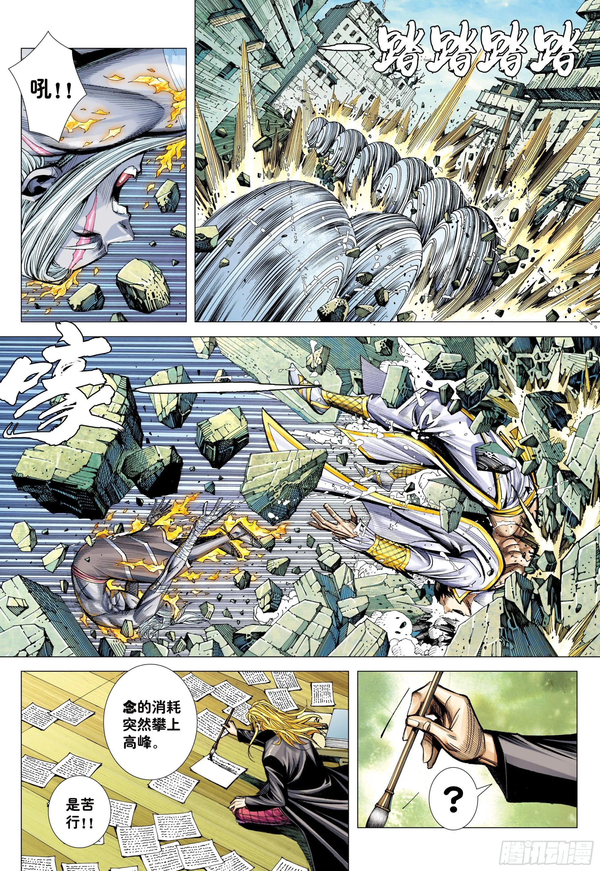 57：阿修罗魔拳 第24页