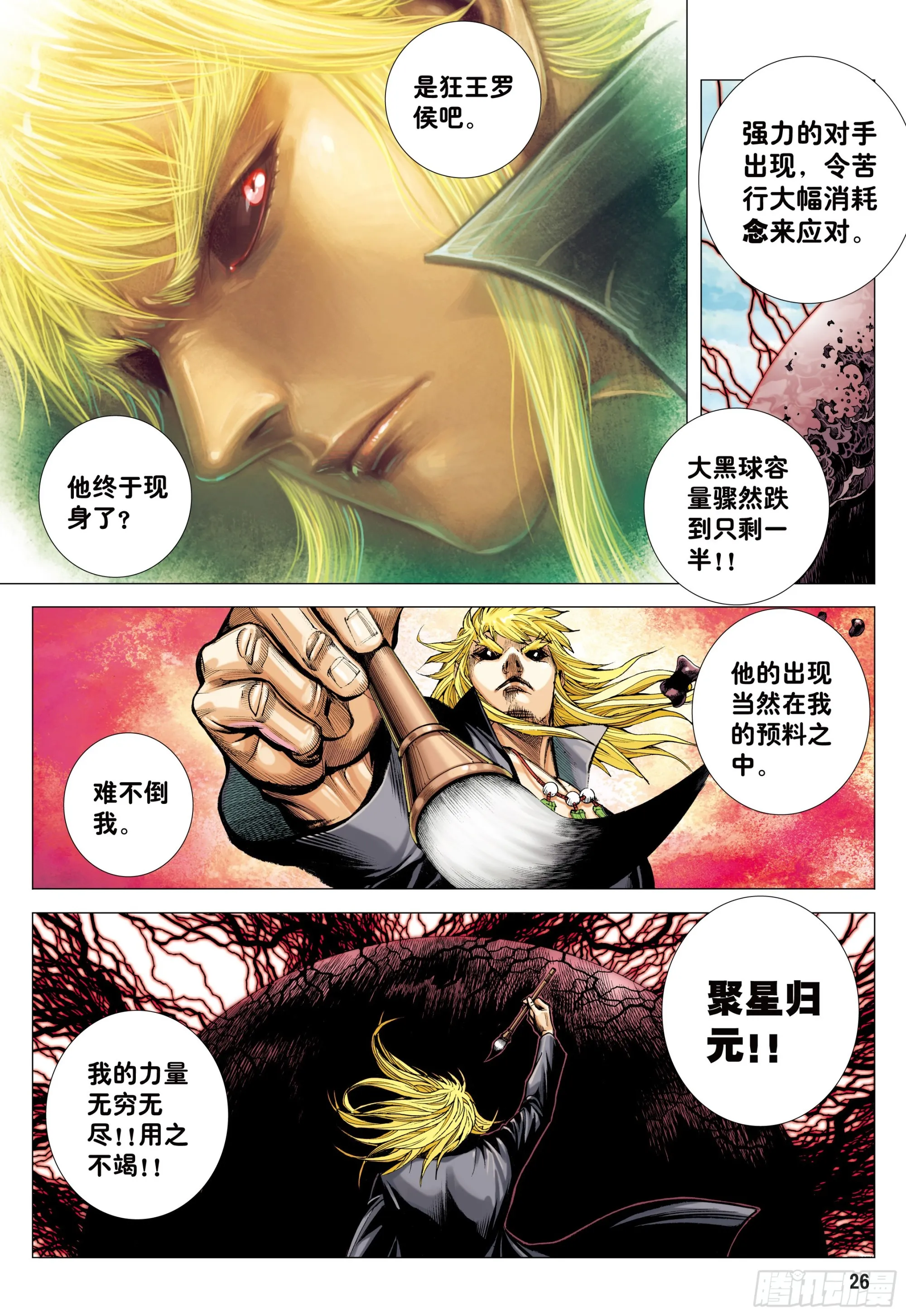 57：阿修罗魔拳 第25页