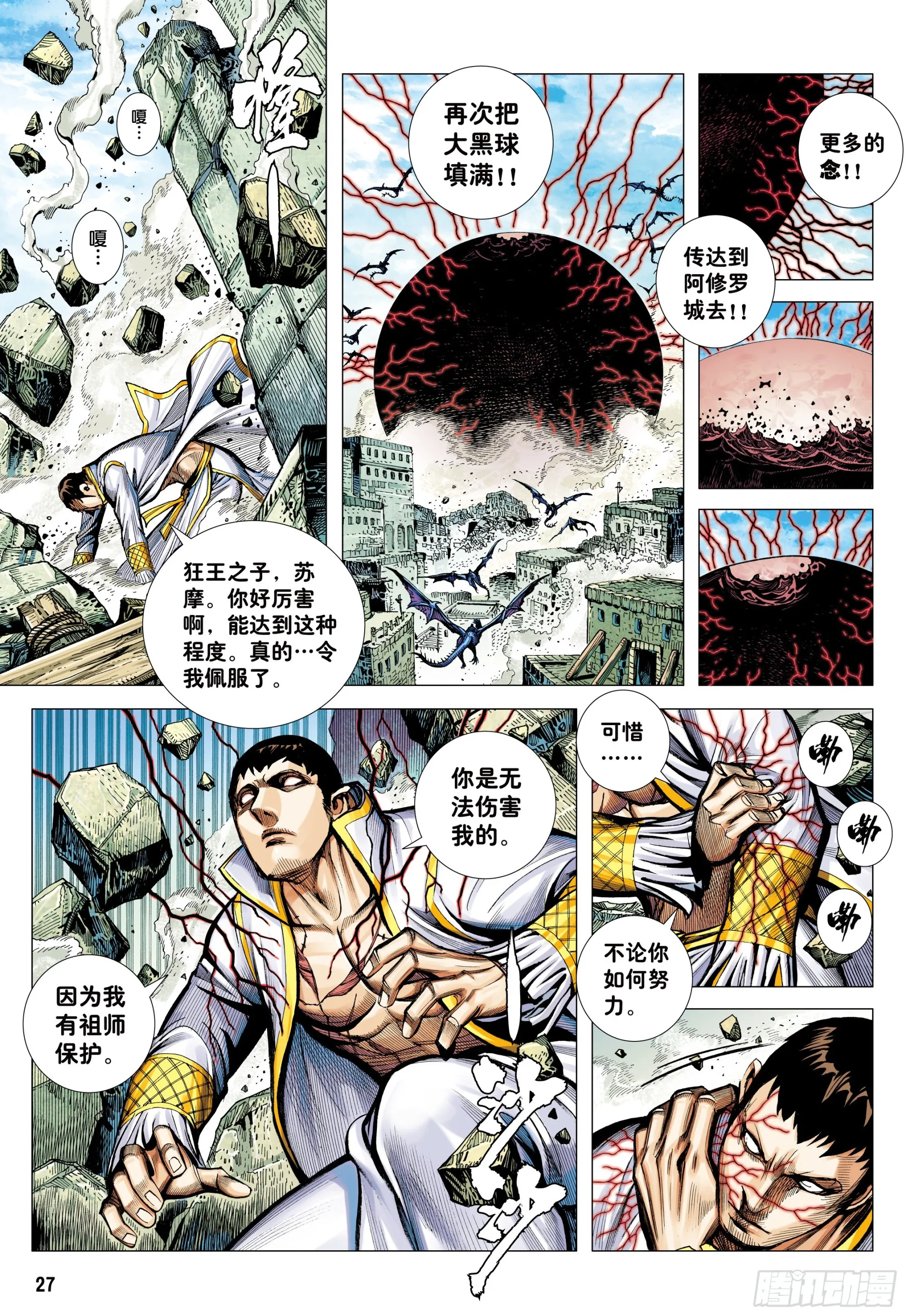 57：阿修罗魔拳 第26页