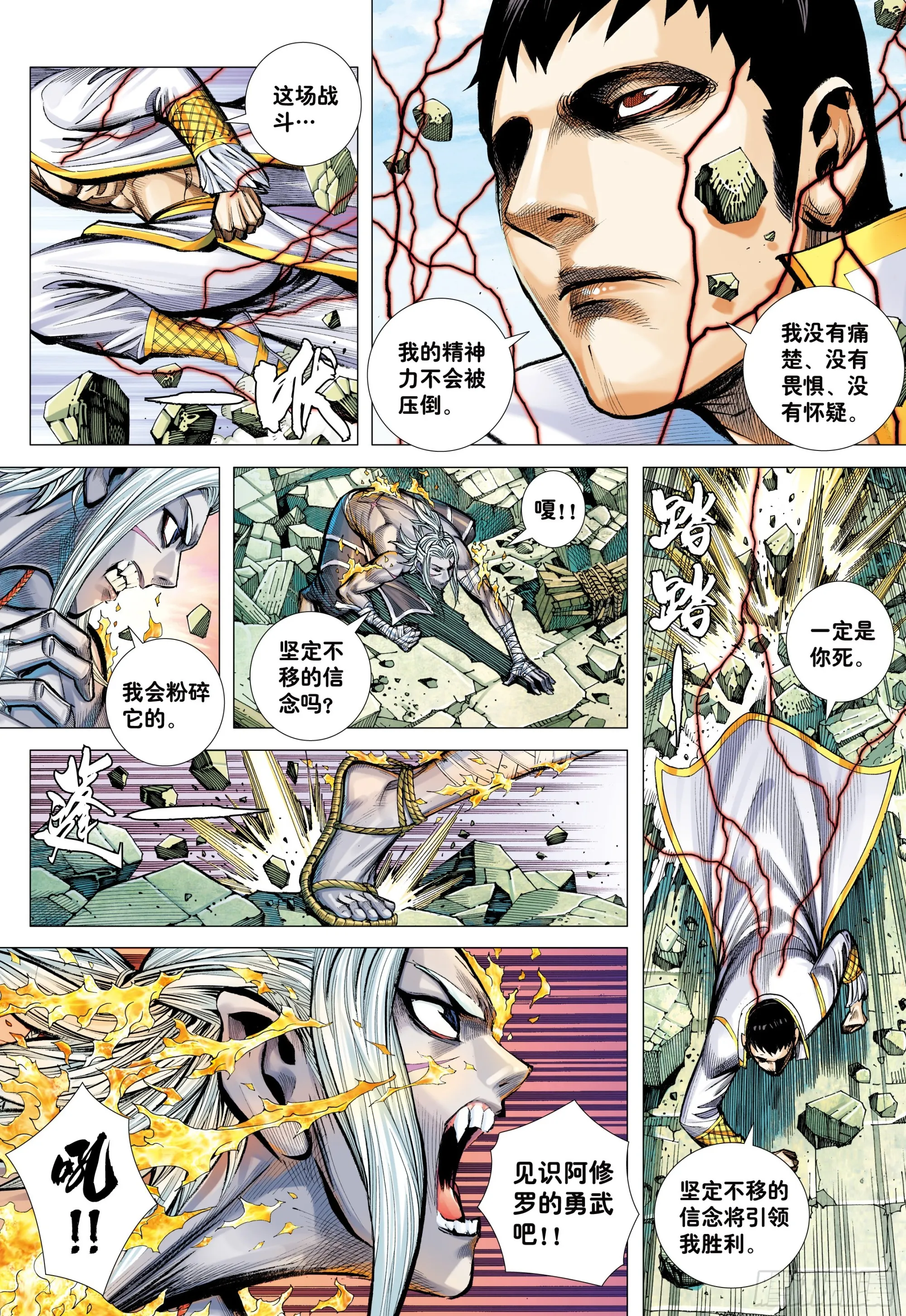 57：阿修罗魔拳 第27页