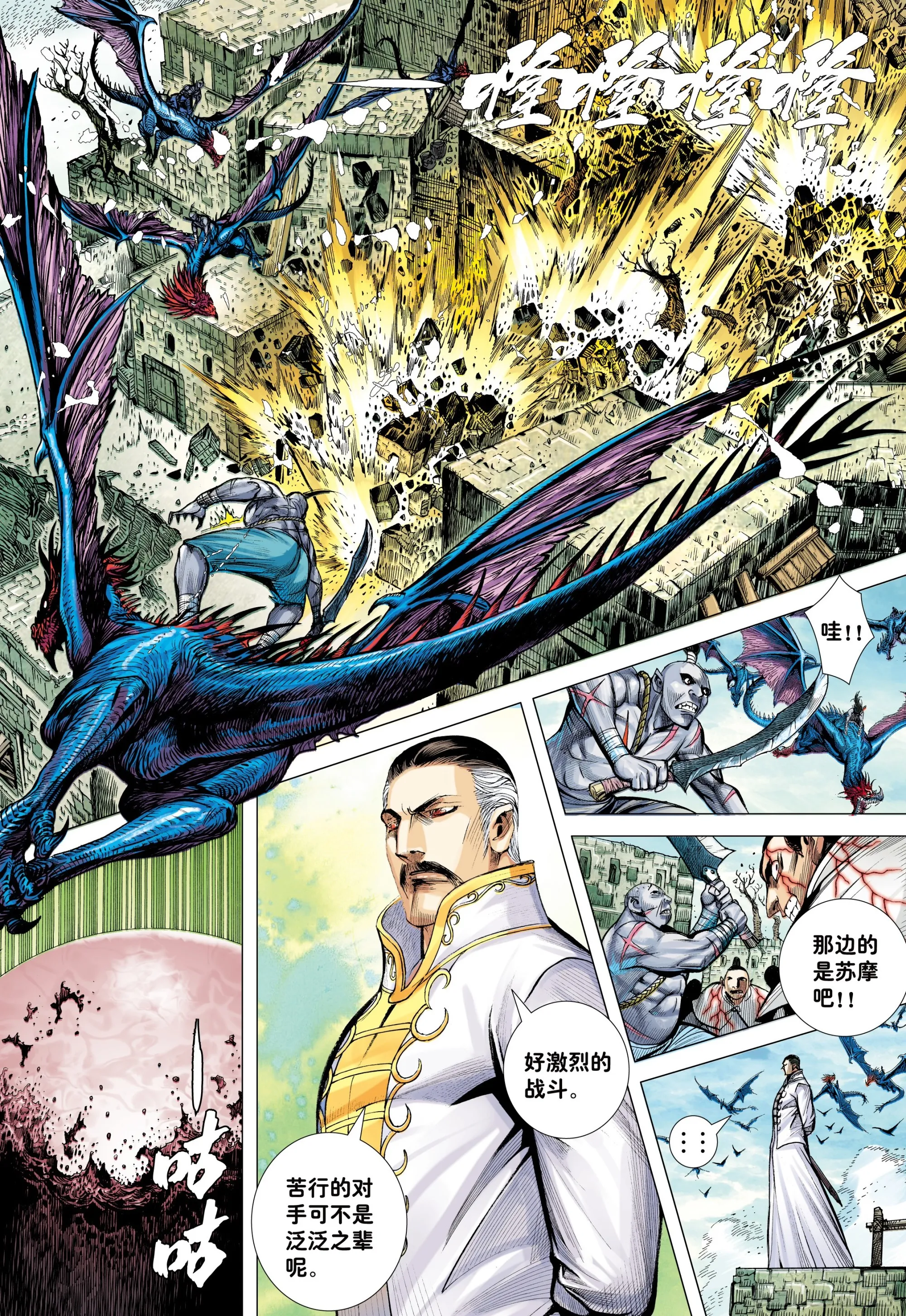 57：阿修罗魔拳 第29页