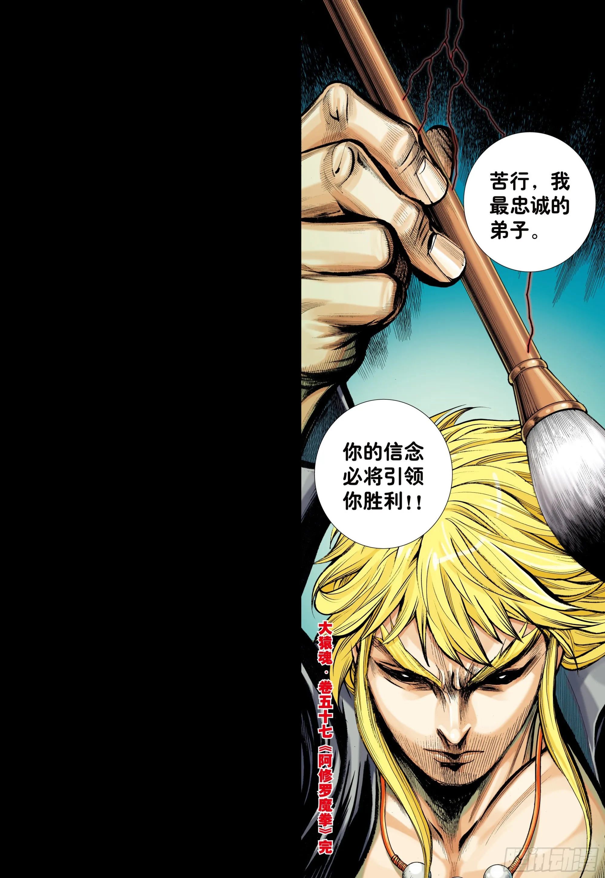 57：阿修罗魔拳 第30页