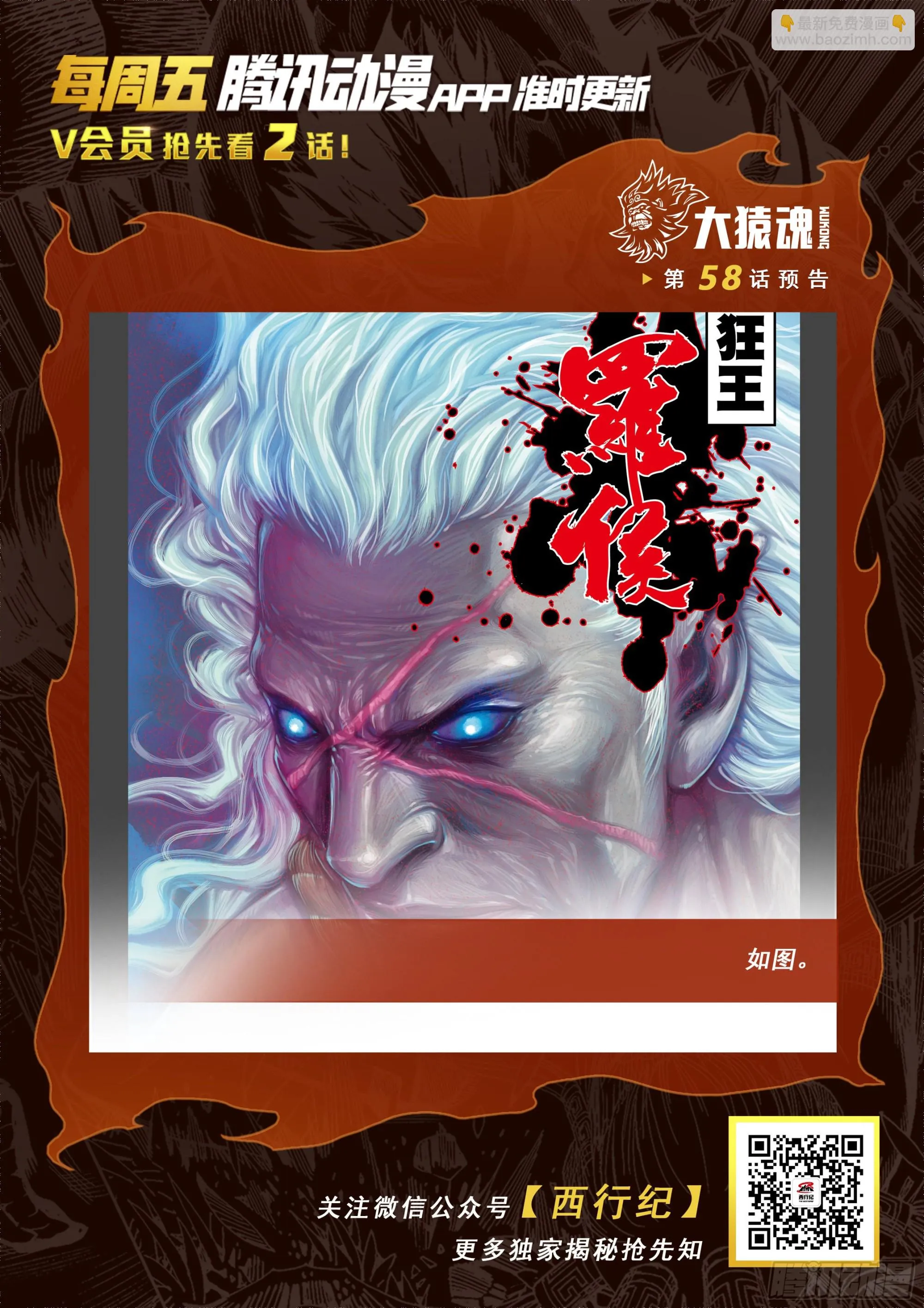 57：阿修罗魔拳 第31页