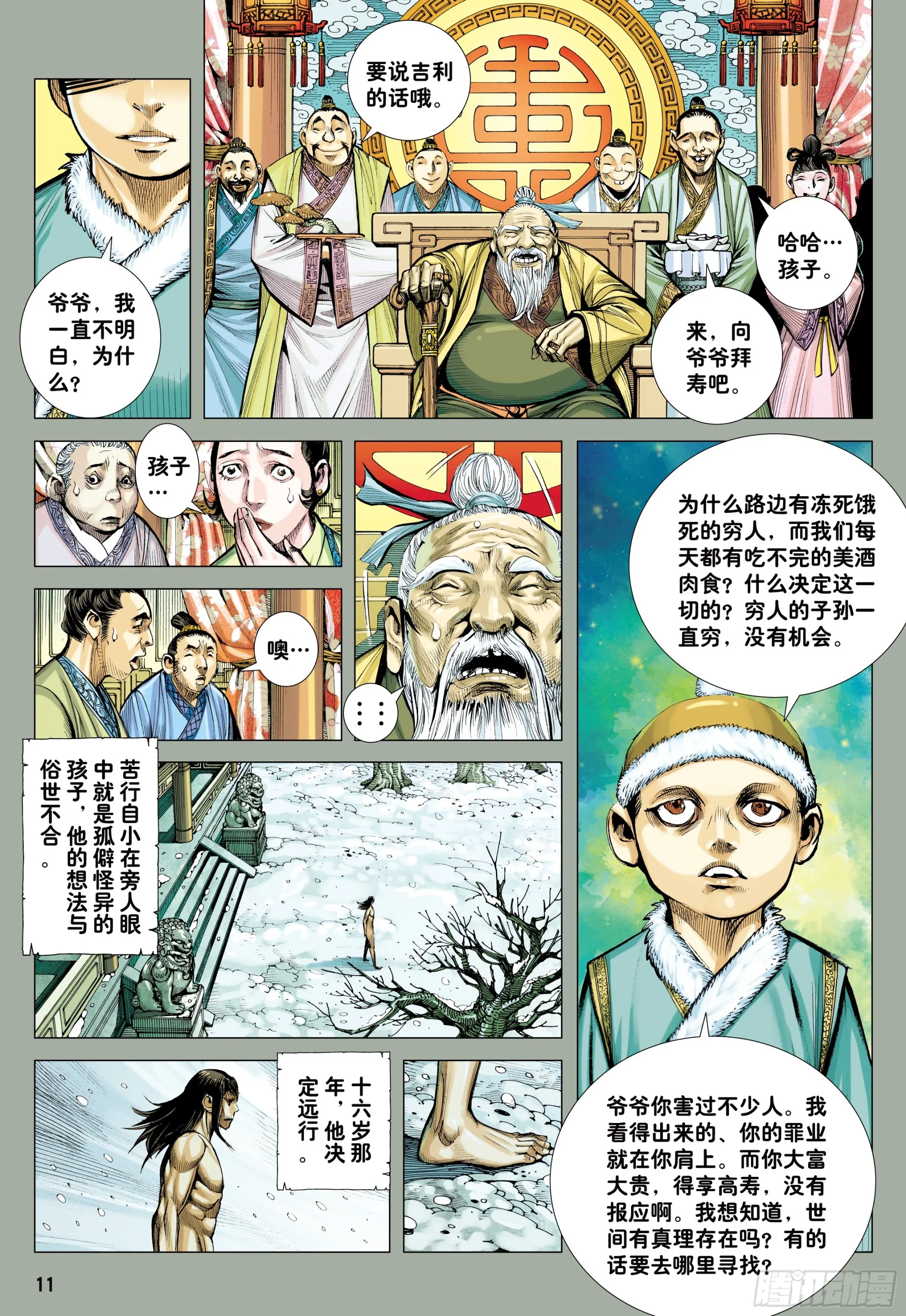 58：无缺信念 第10页