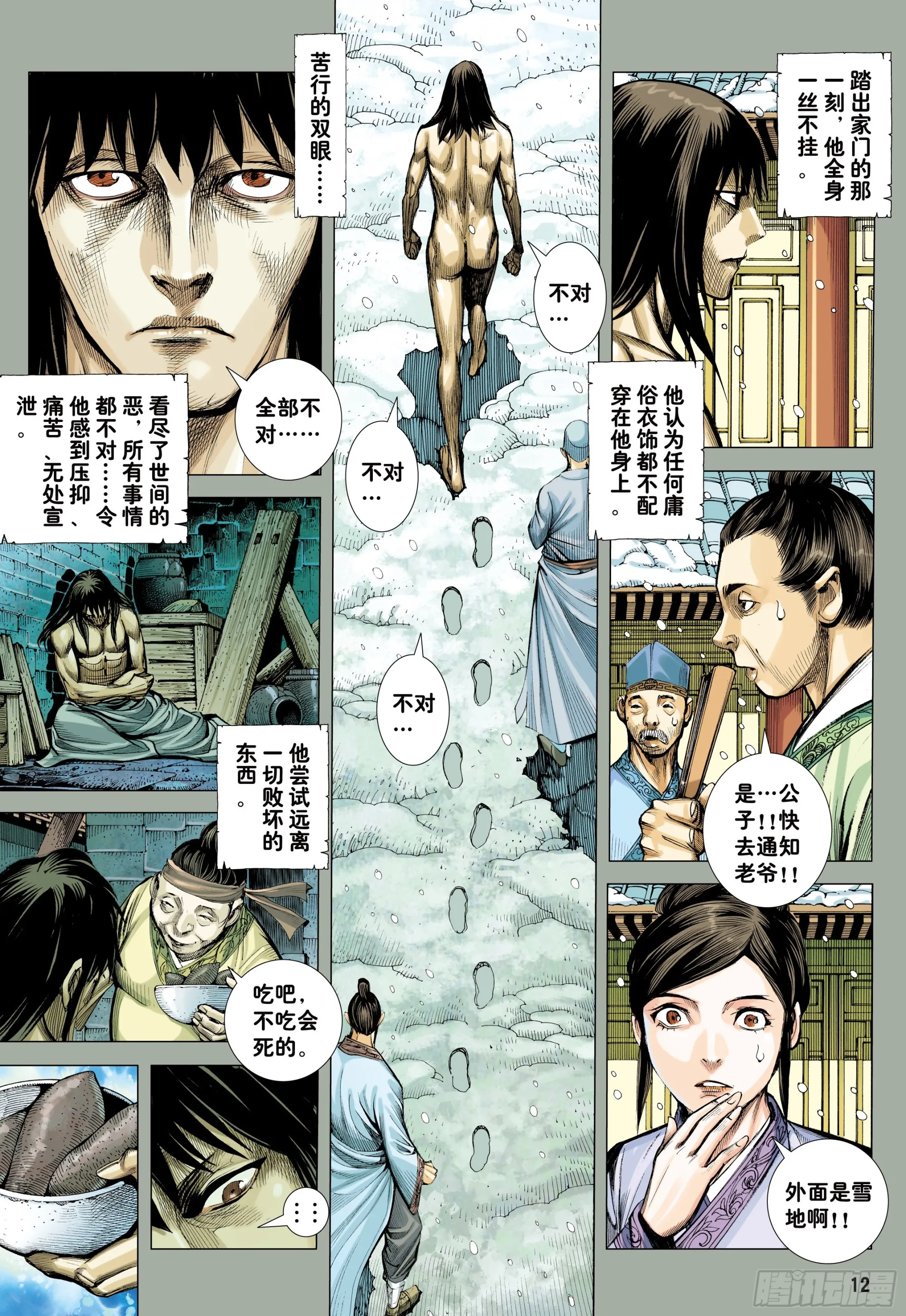 58：无缺信念 第11页