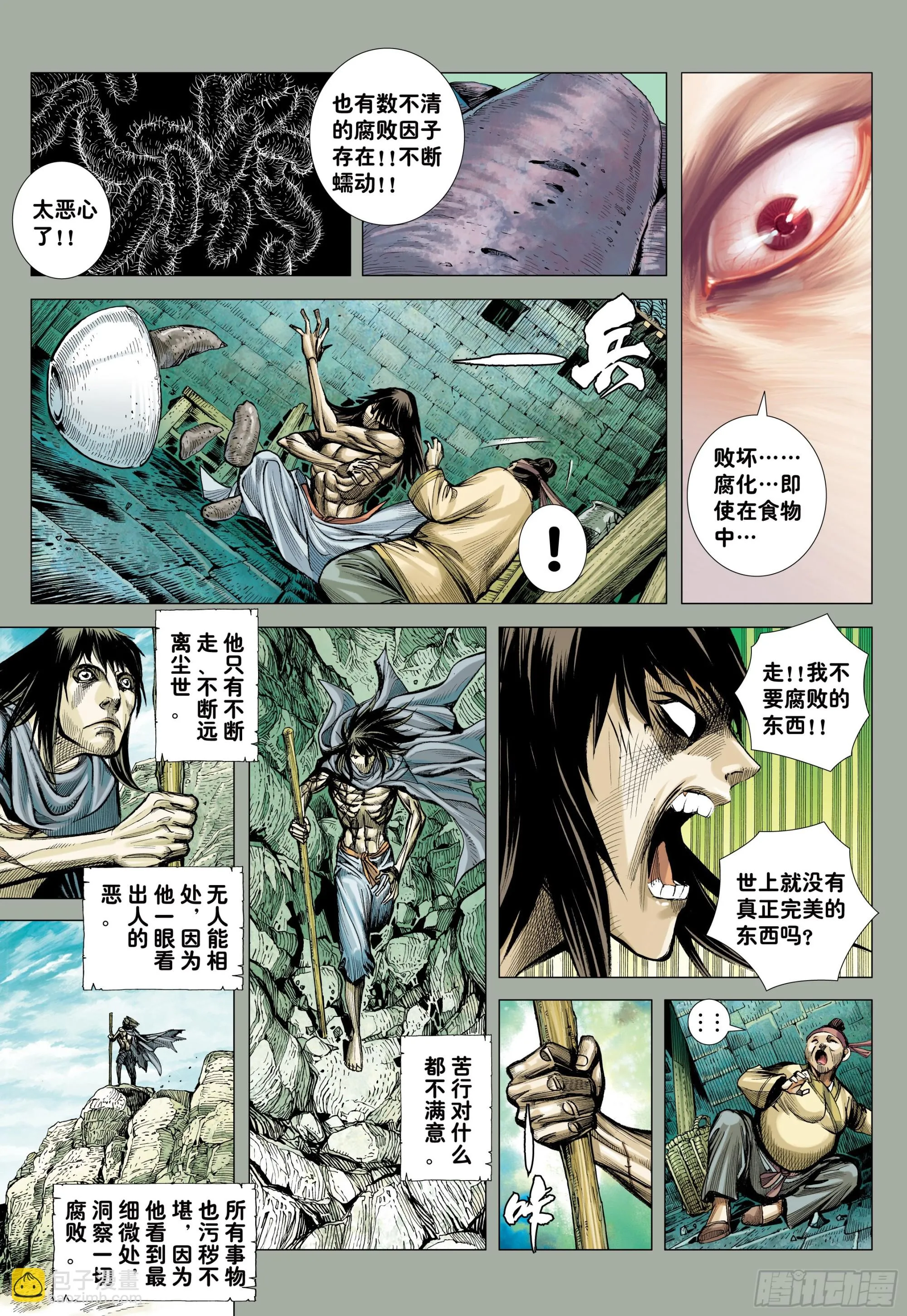 58：无缺信念 第12页