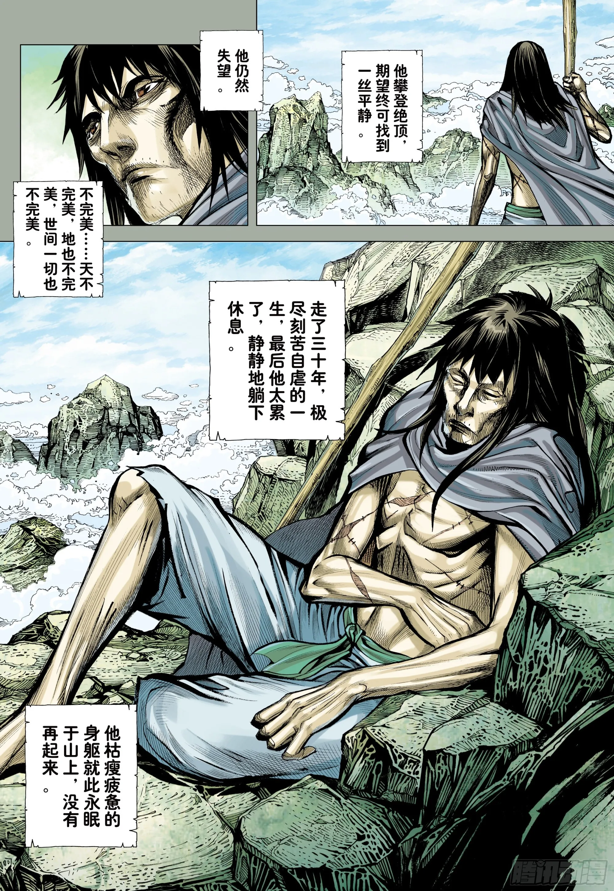 58：无缺信念 第13页