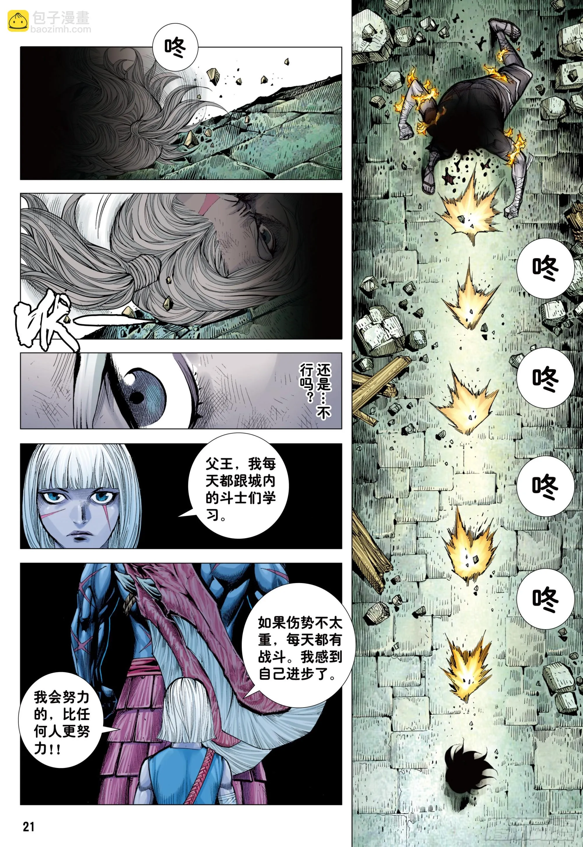 58：无缺信念 第20页
