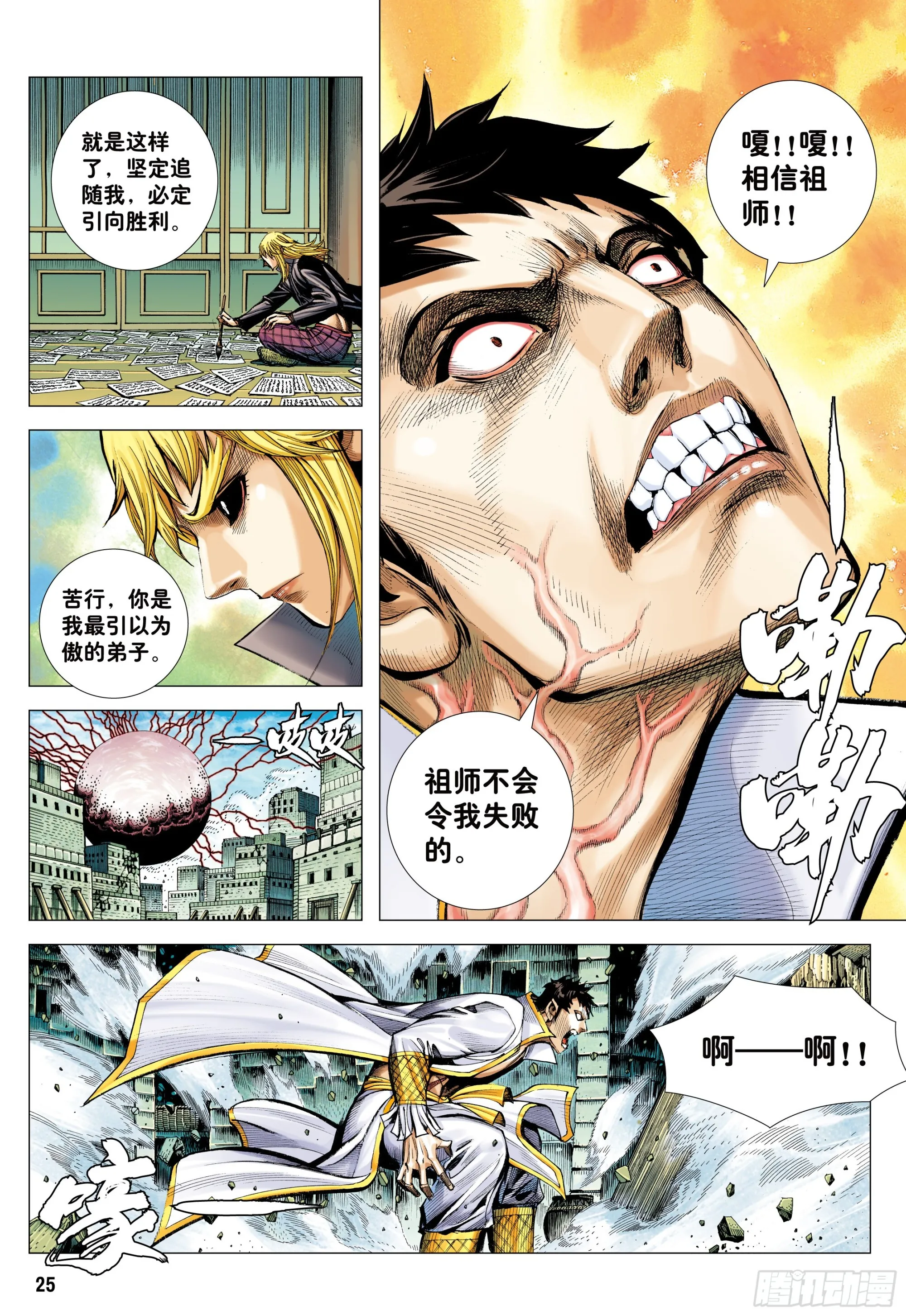 58：无缺信念 第24页