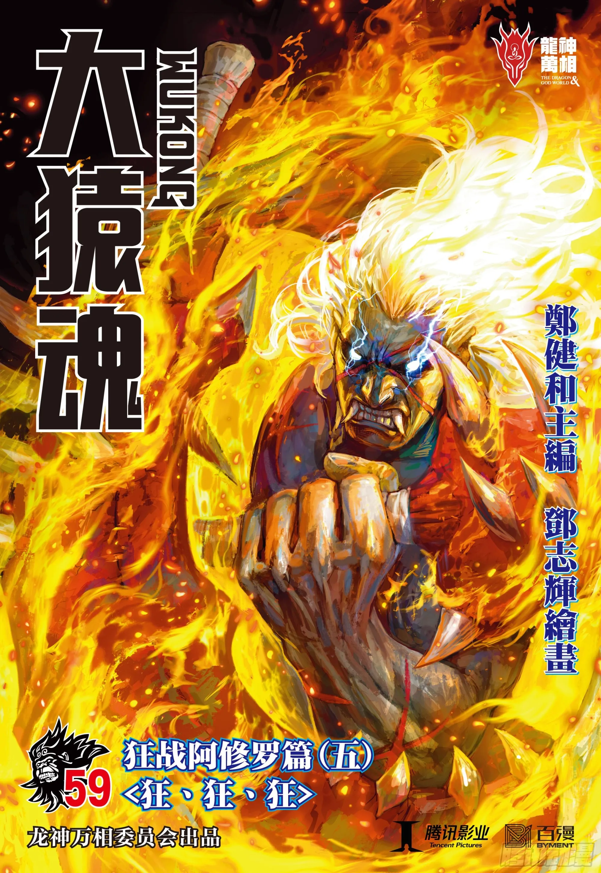 59：狂、狂、狂 第1页