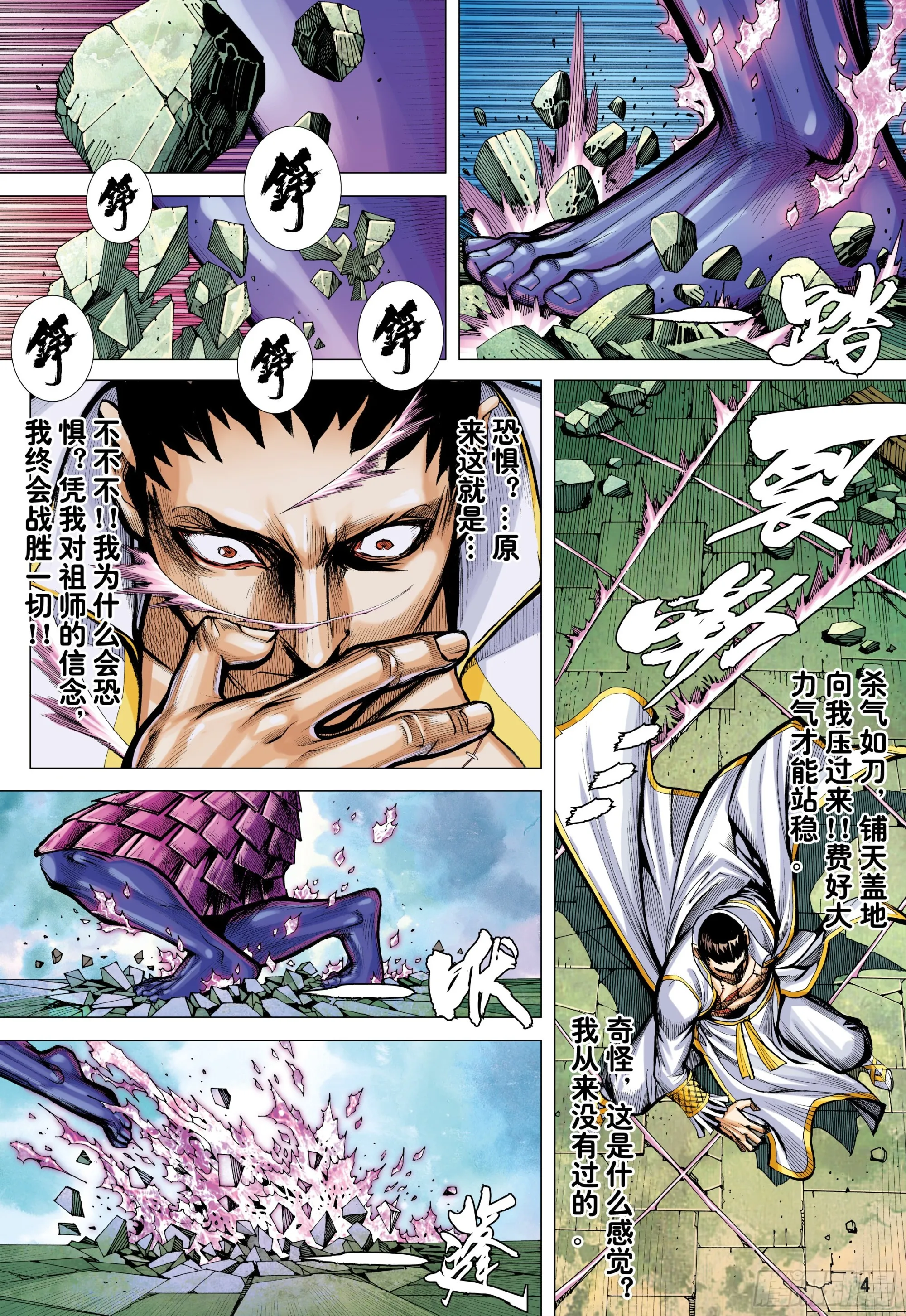 59：狂、狂、狂 第3页