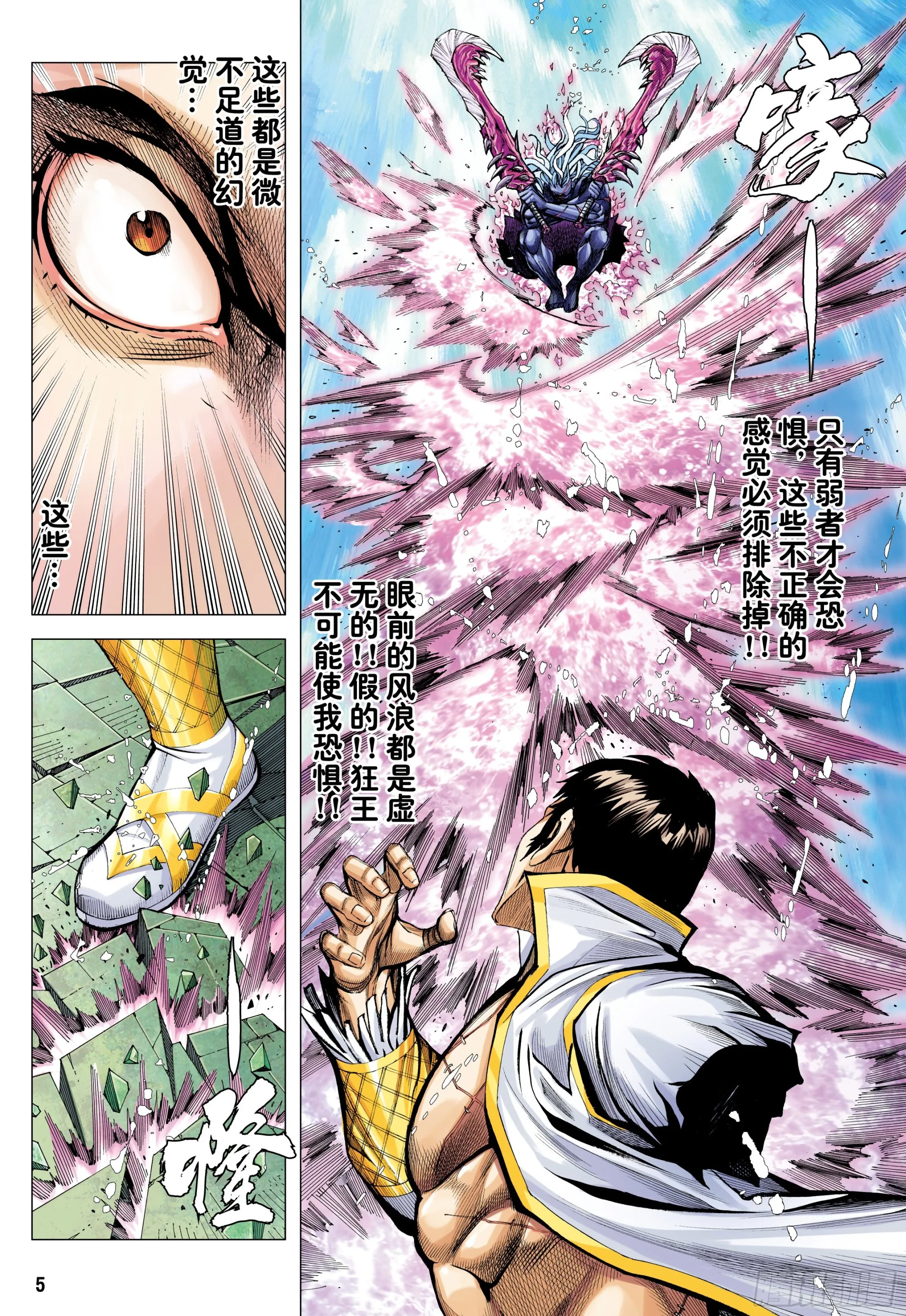 59：狂、狂、狂 第4页