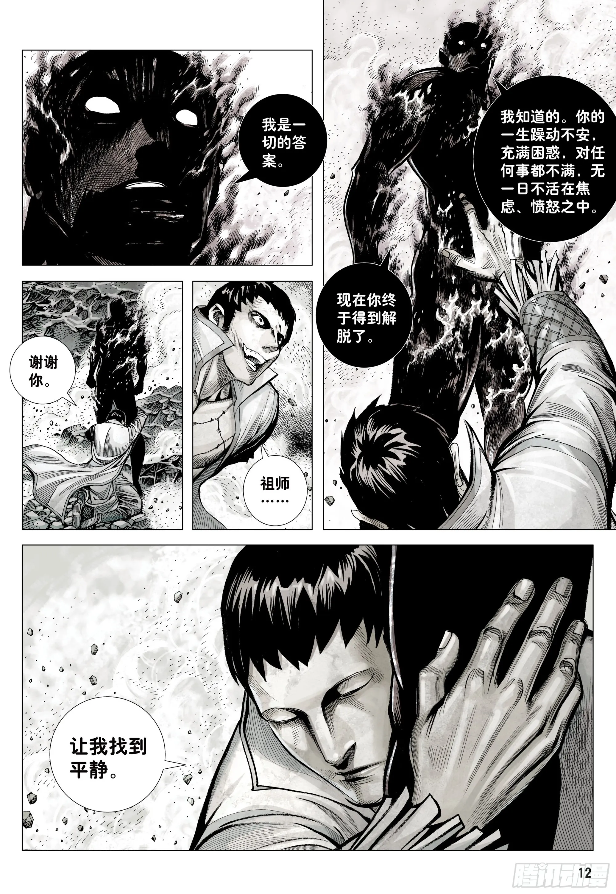 59：狂、狂、狂 第11页
