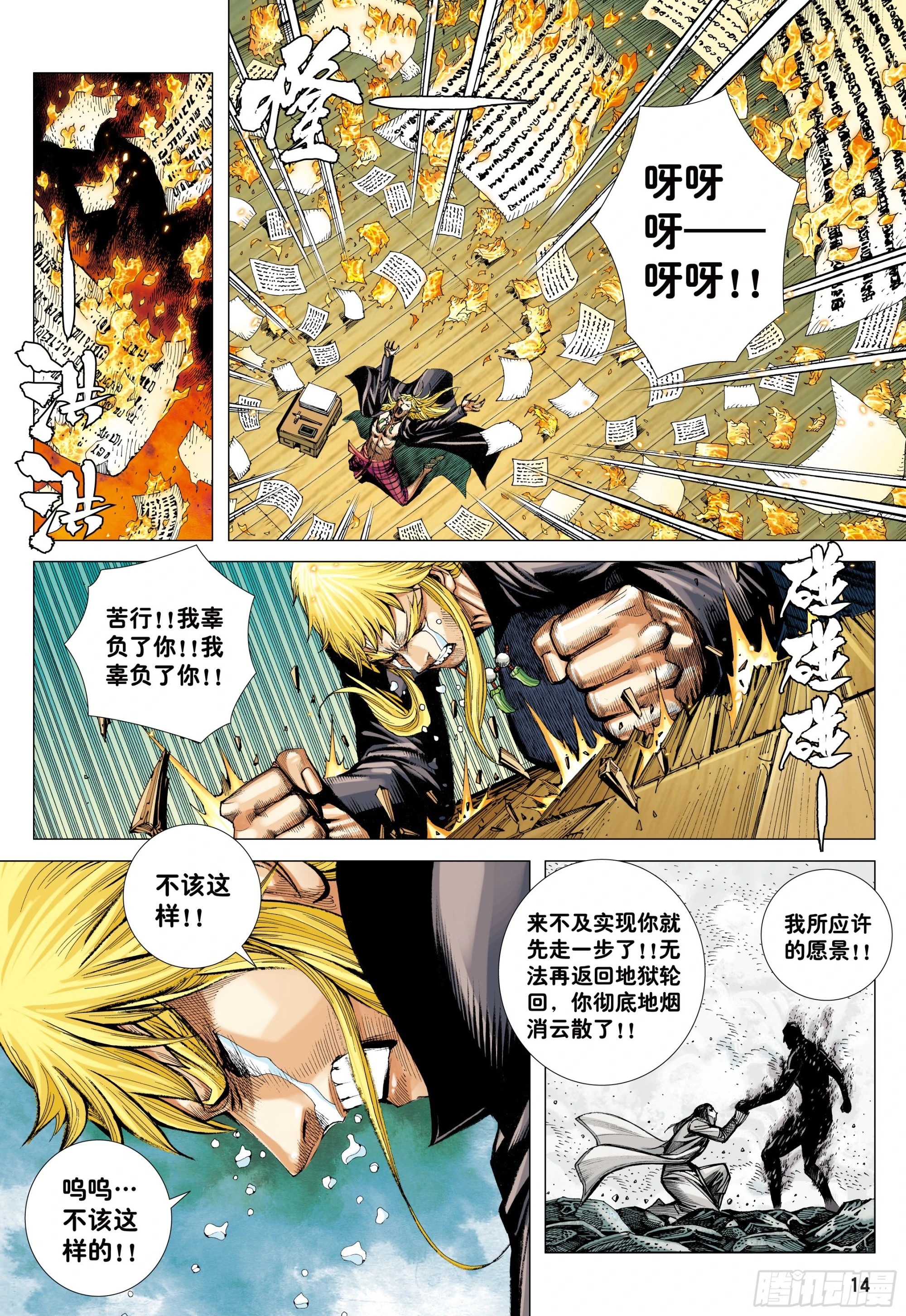 59：狂、狂、狂 第13页