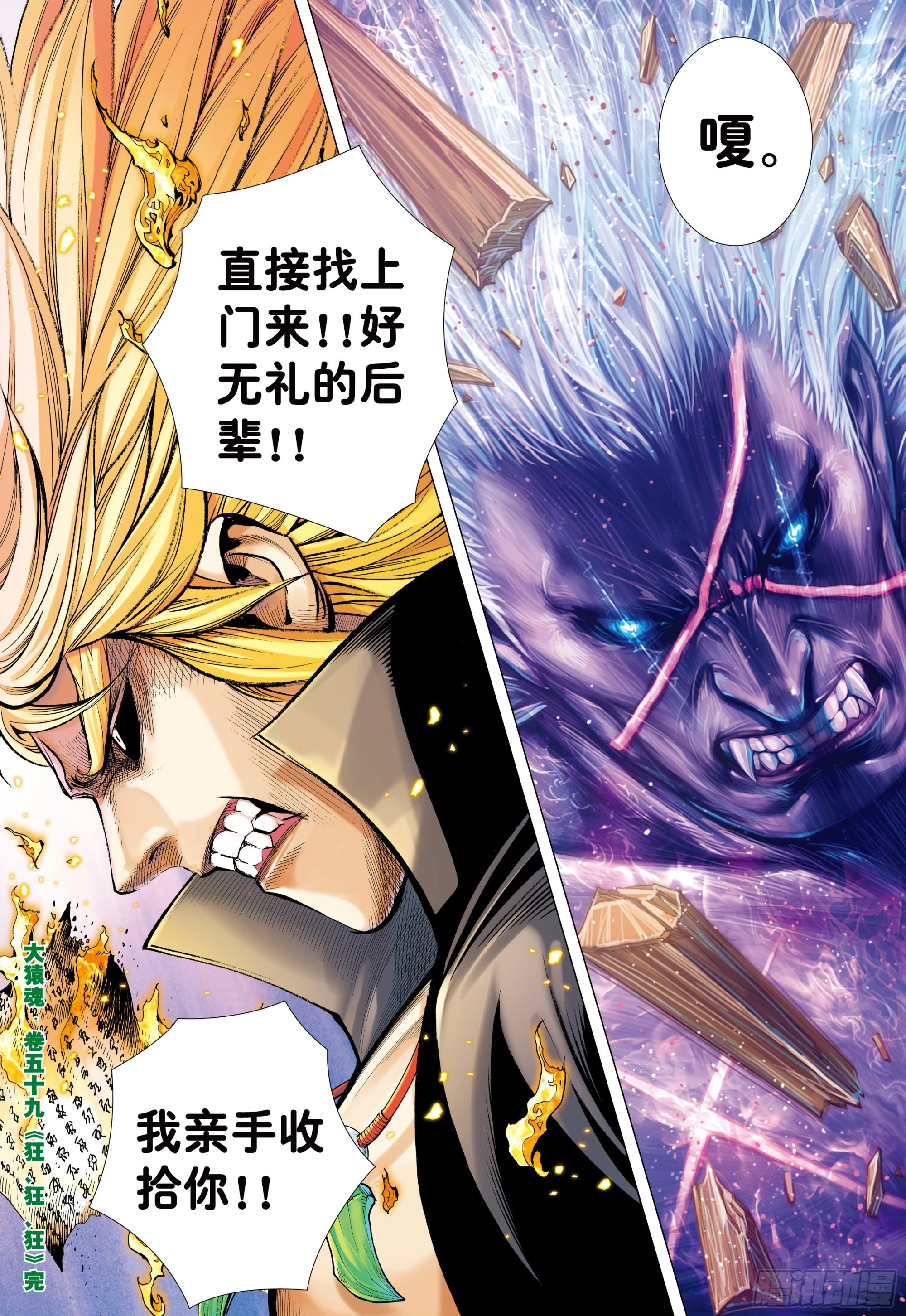 59：狂、狂、狂 第30页