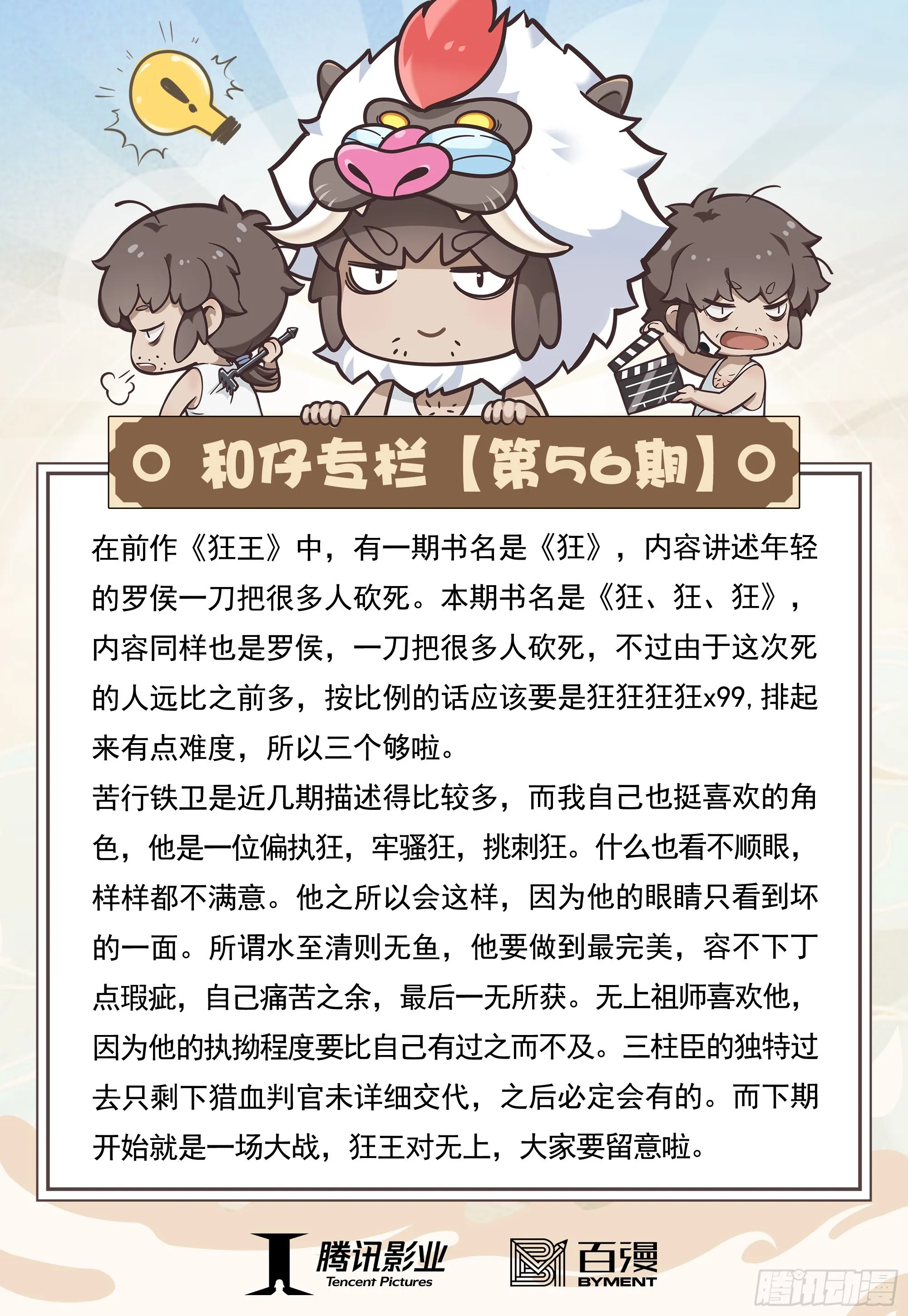 59：狂、狂、狂 第33页
