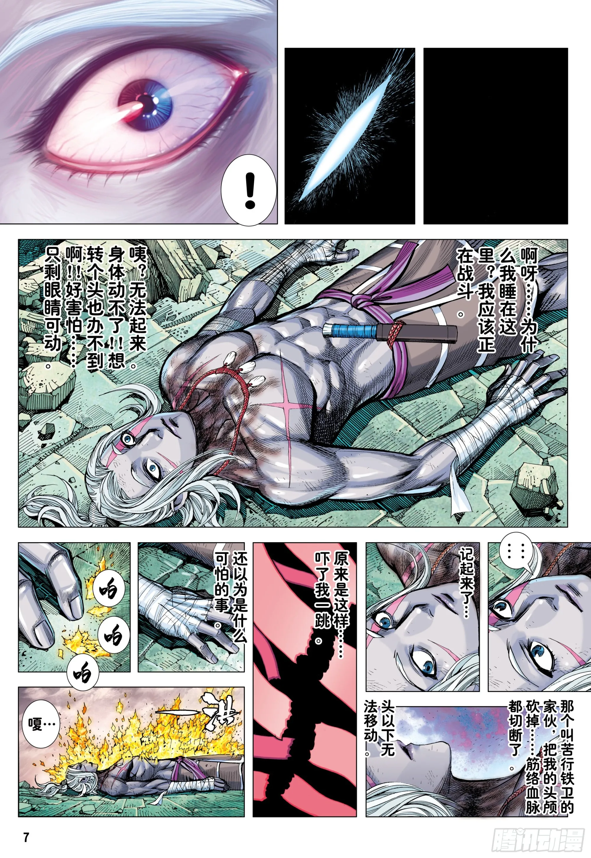 60：狂王对无上 第7页