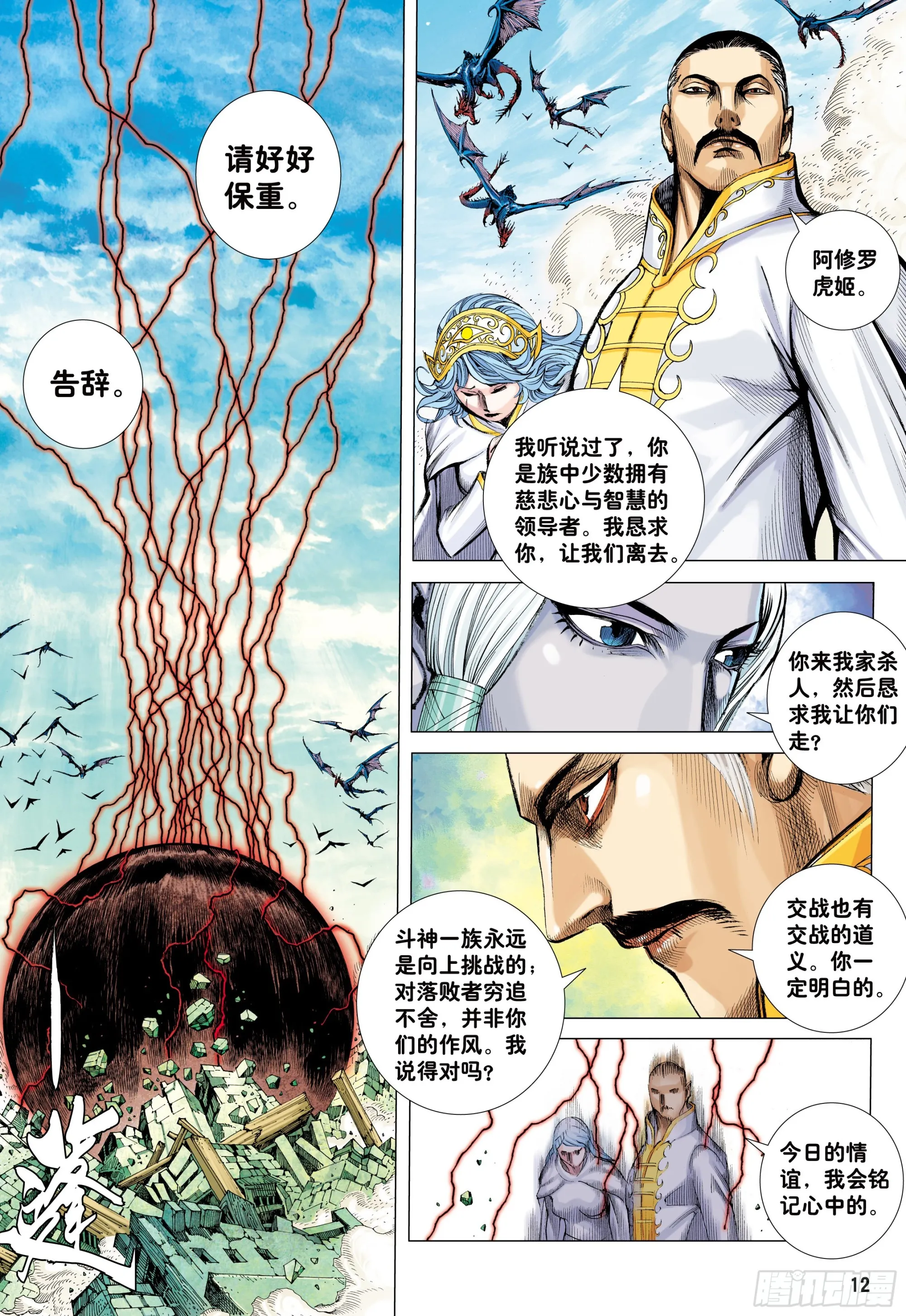 60：狂王对无上 第12页