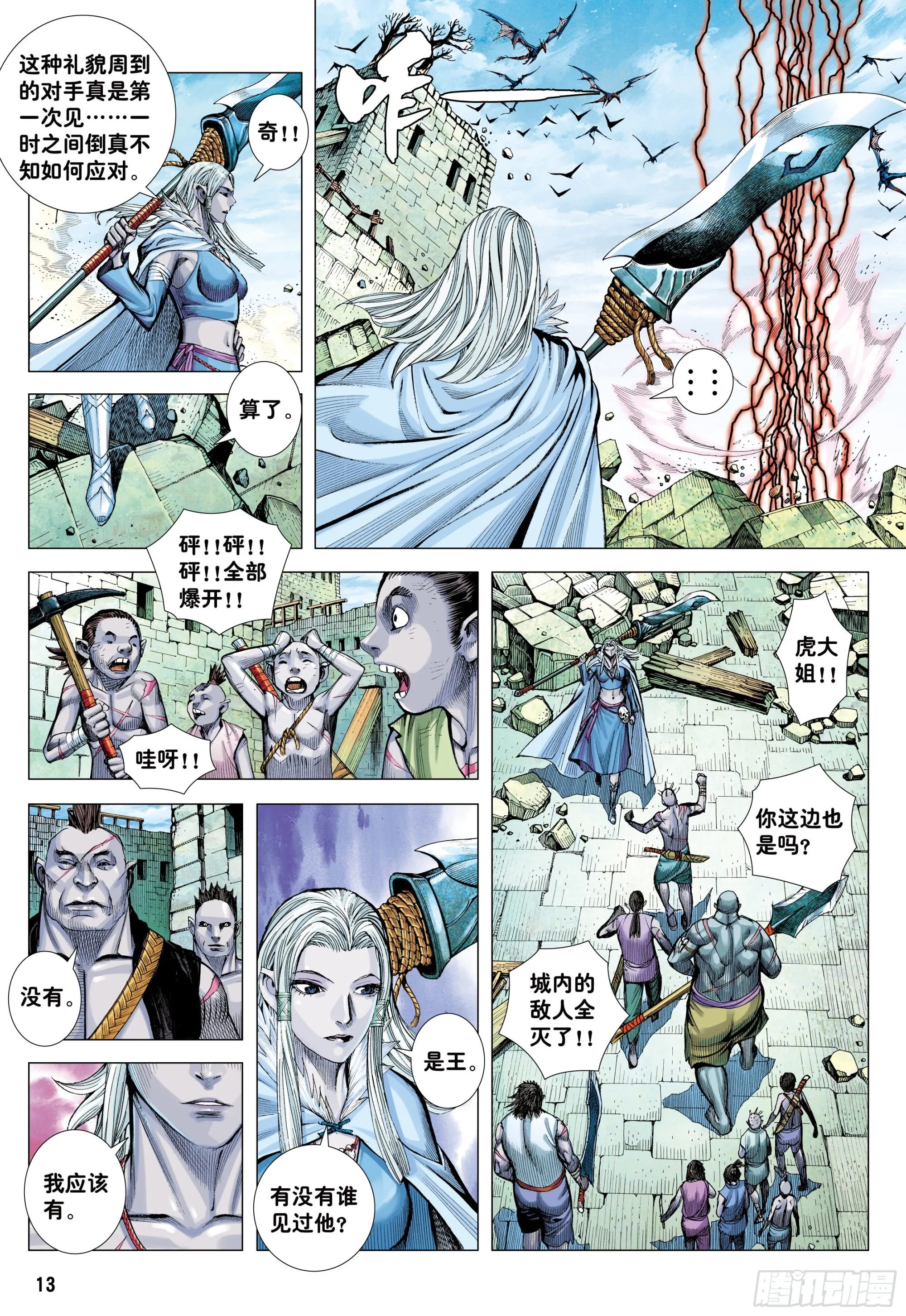 60：狂王对无上 第13页
