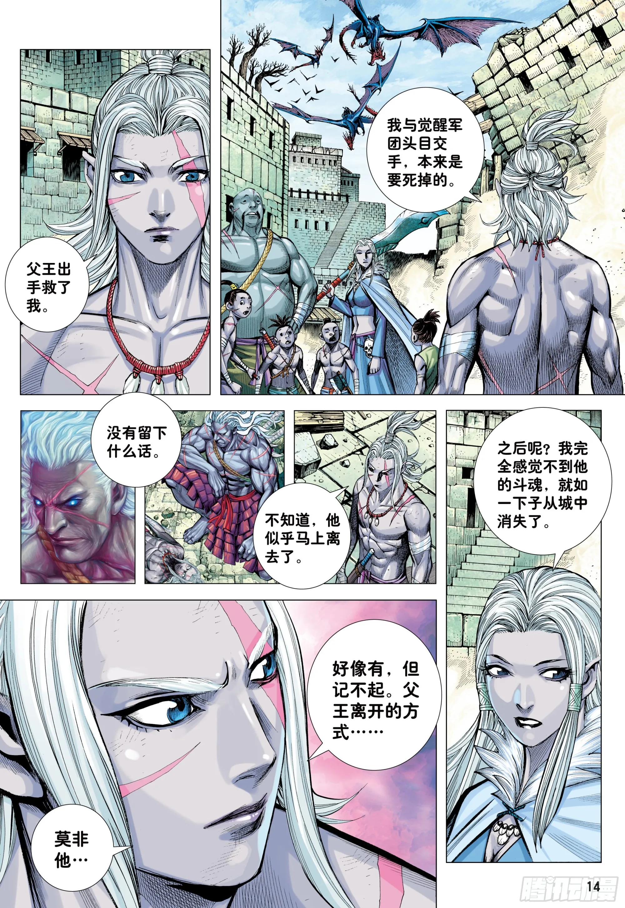 60：狂王对无上 第14页