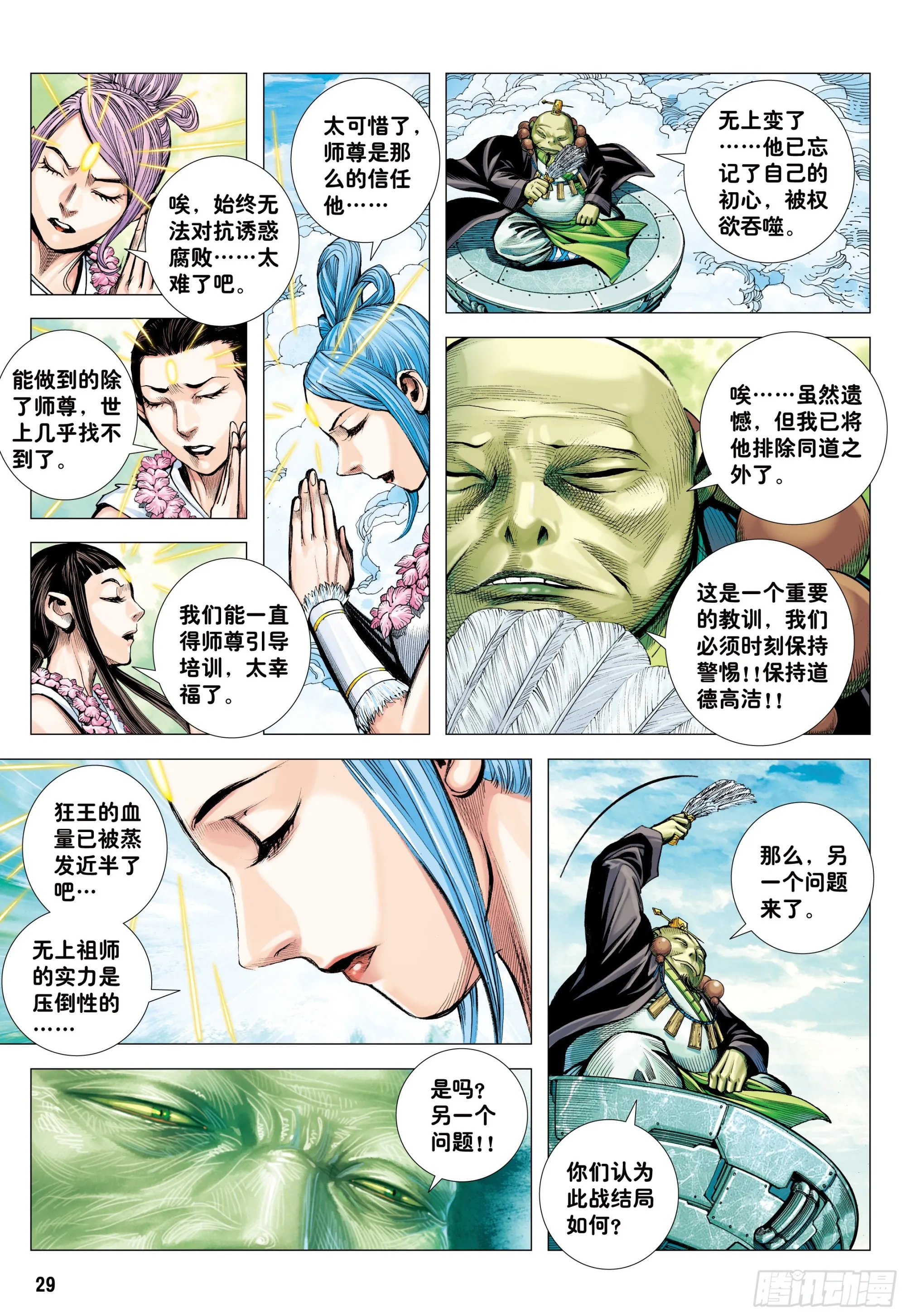 60：狂王对无上 第29页