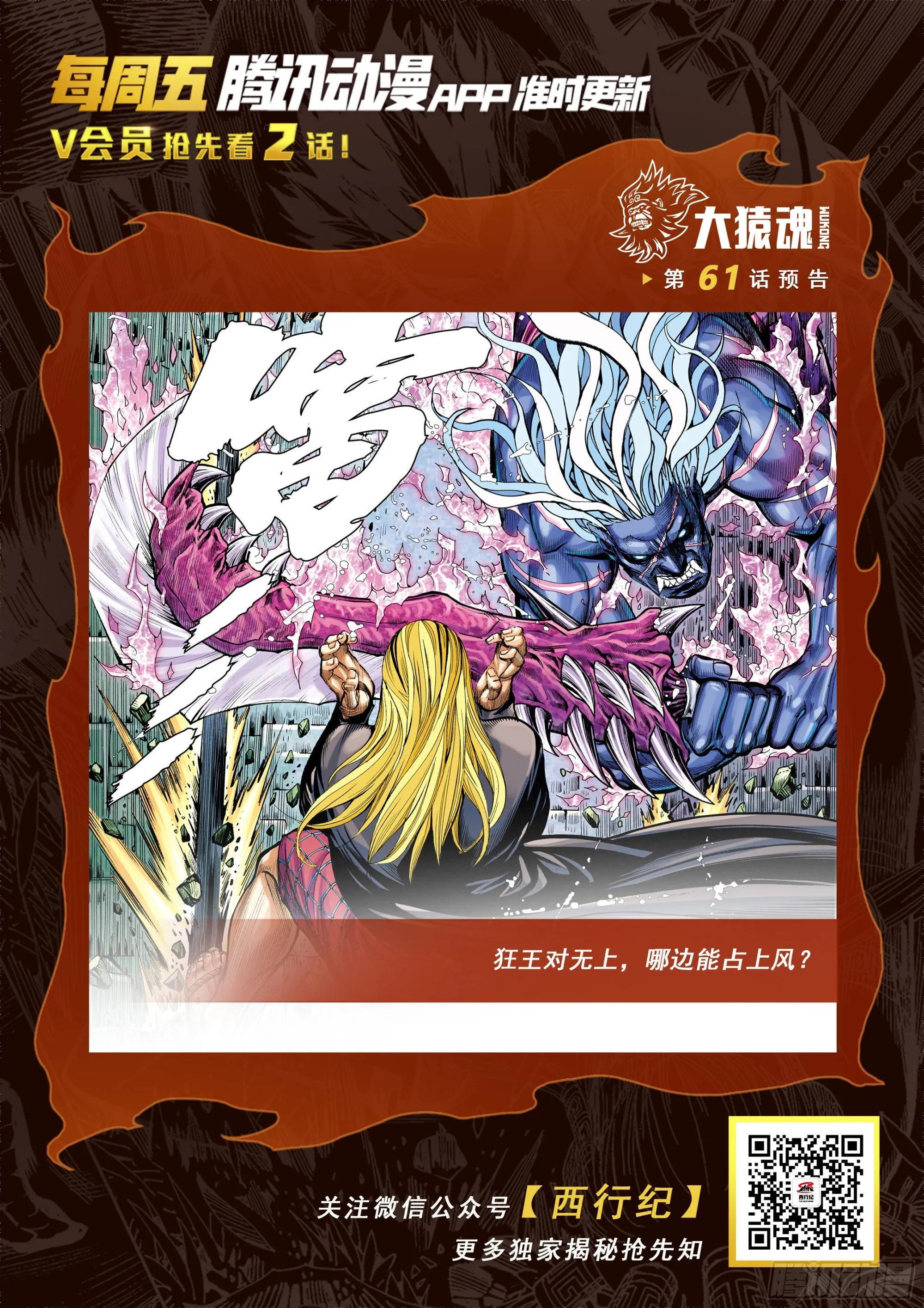 60：狂王对无上 第32页