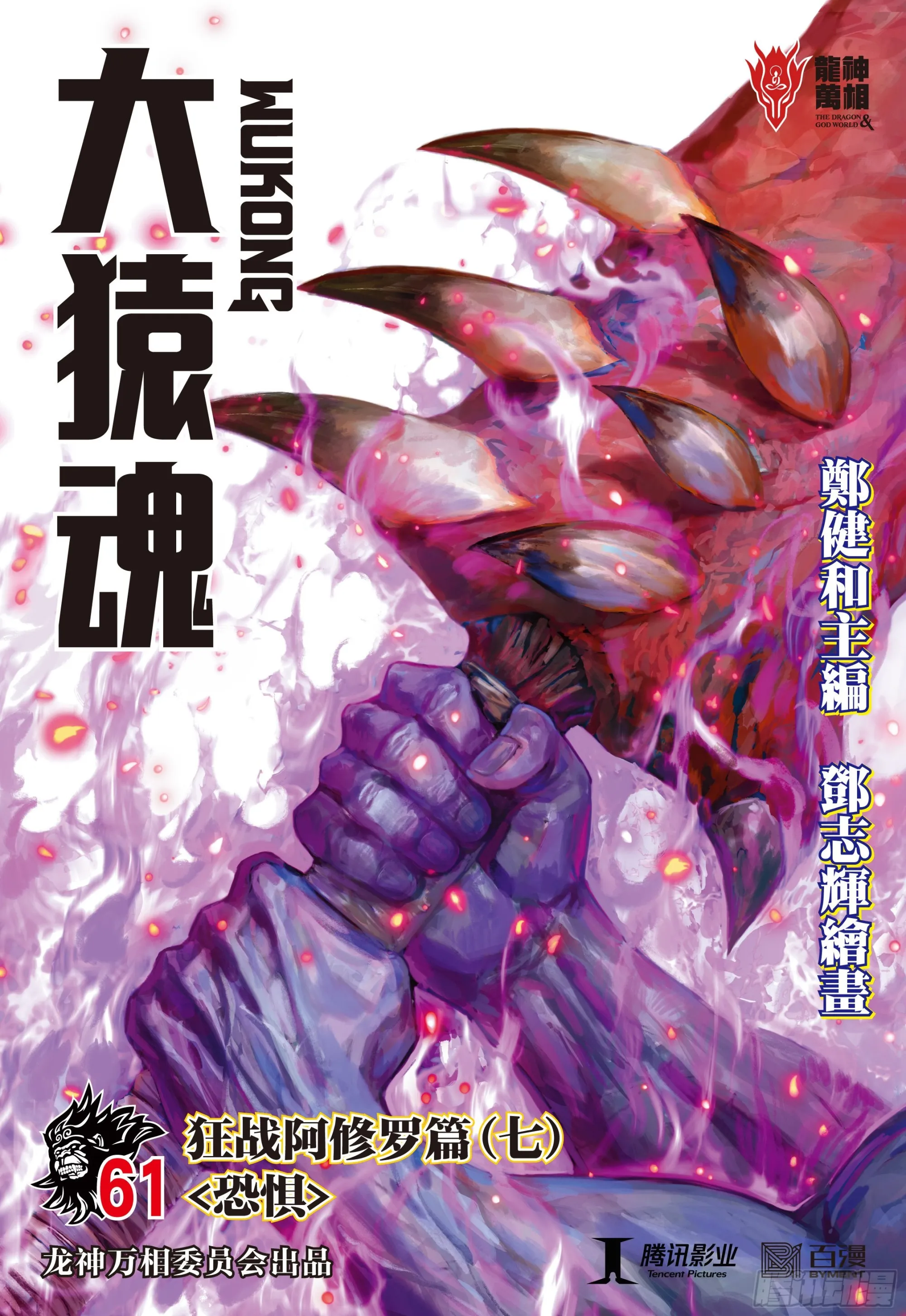61：恐惧 第1页