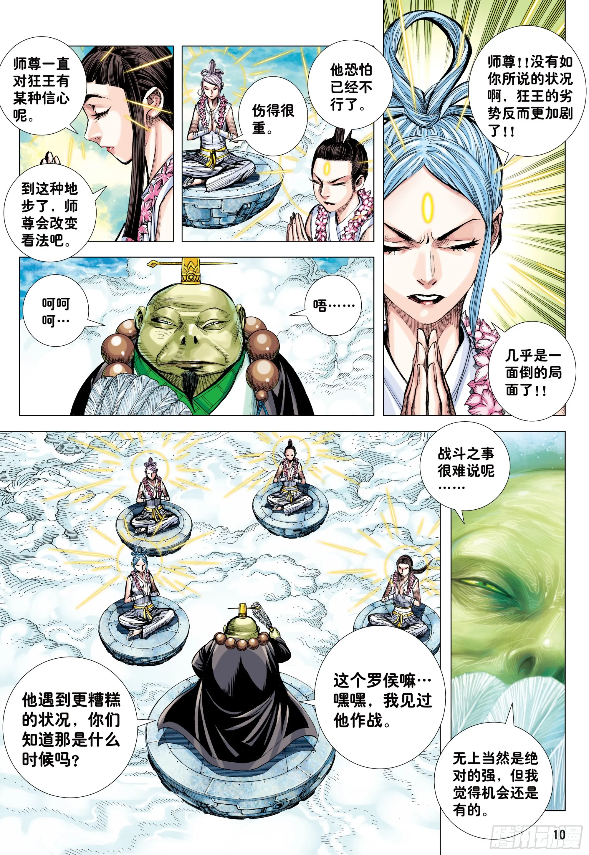 61：恐惧 第10页
