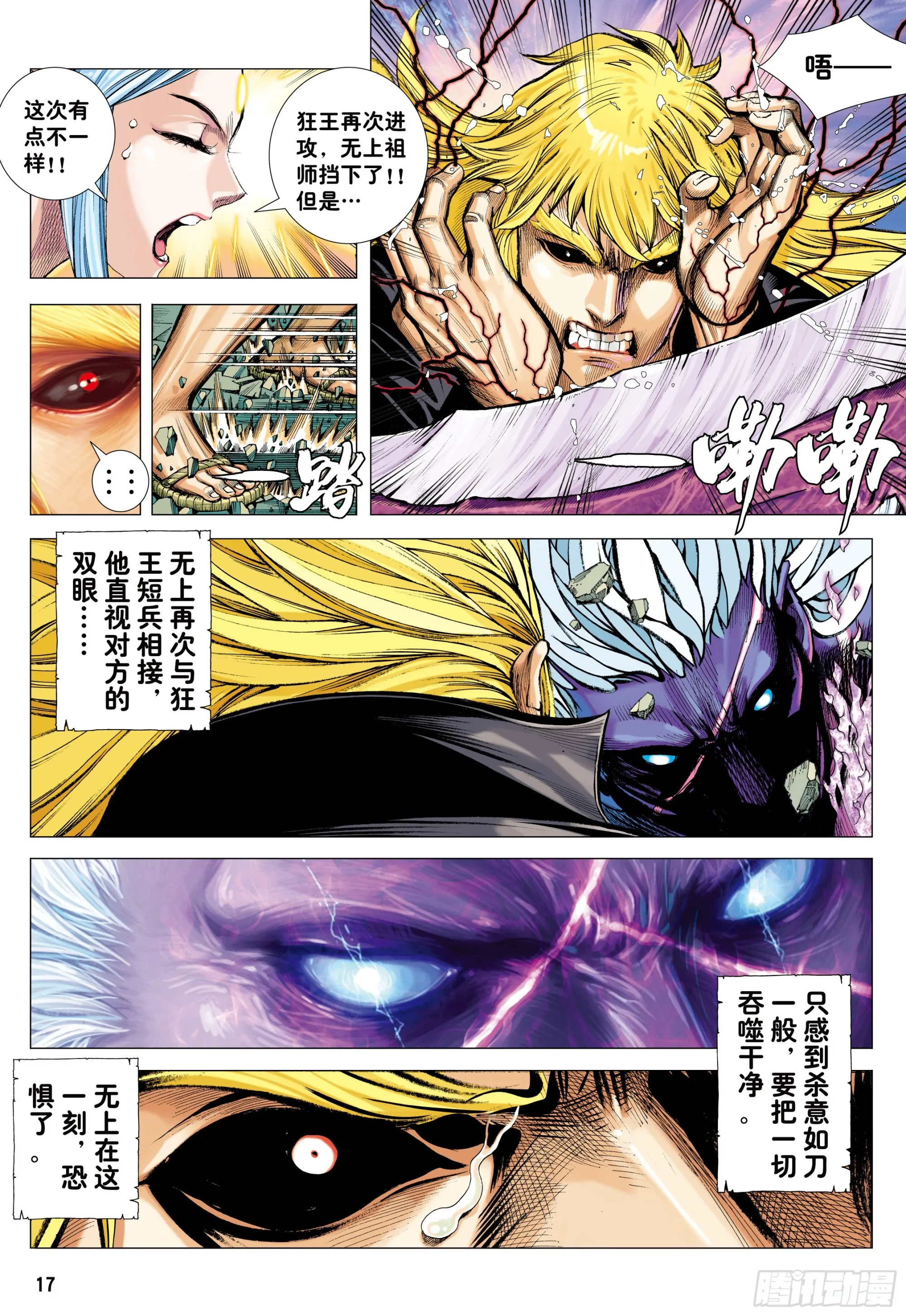 61：恐惧 第16页