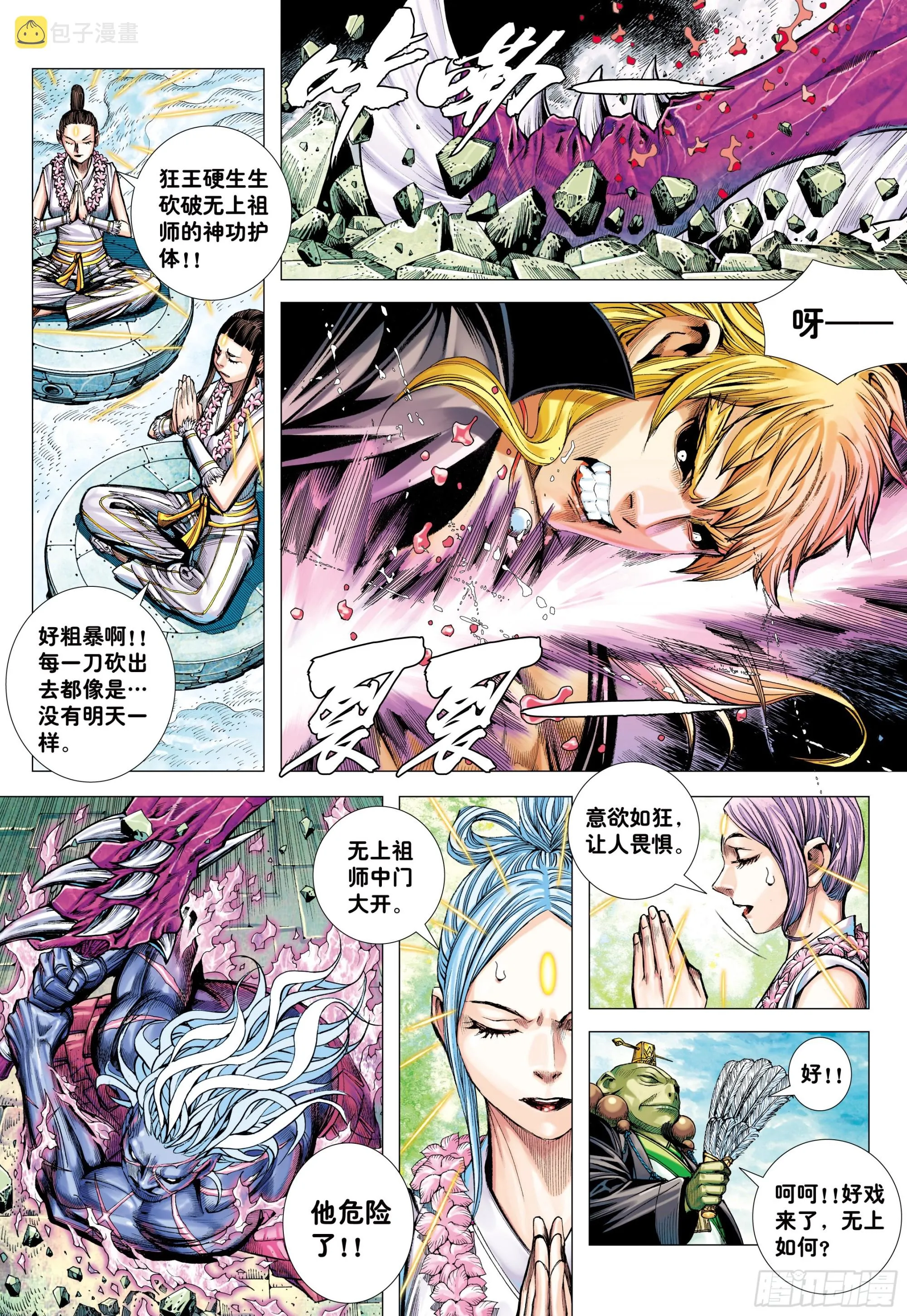 61：恐惧 第20页