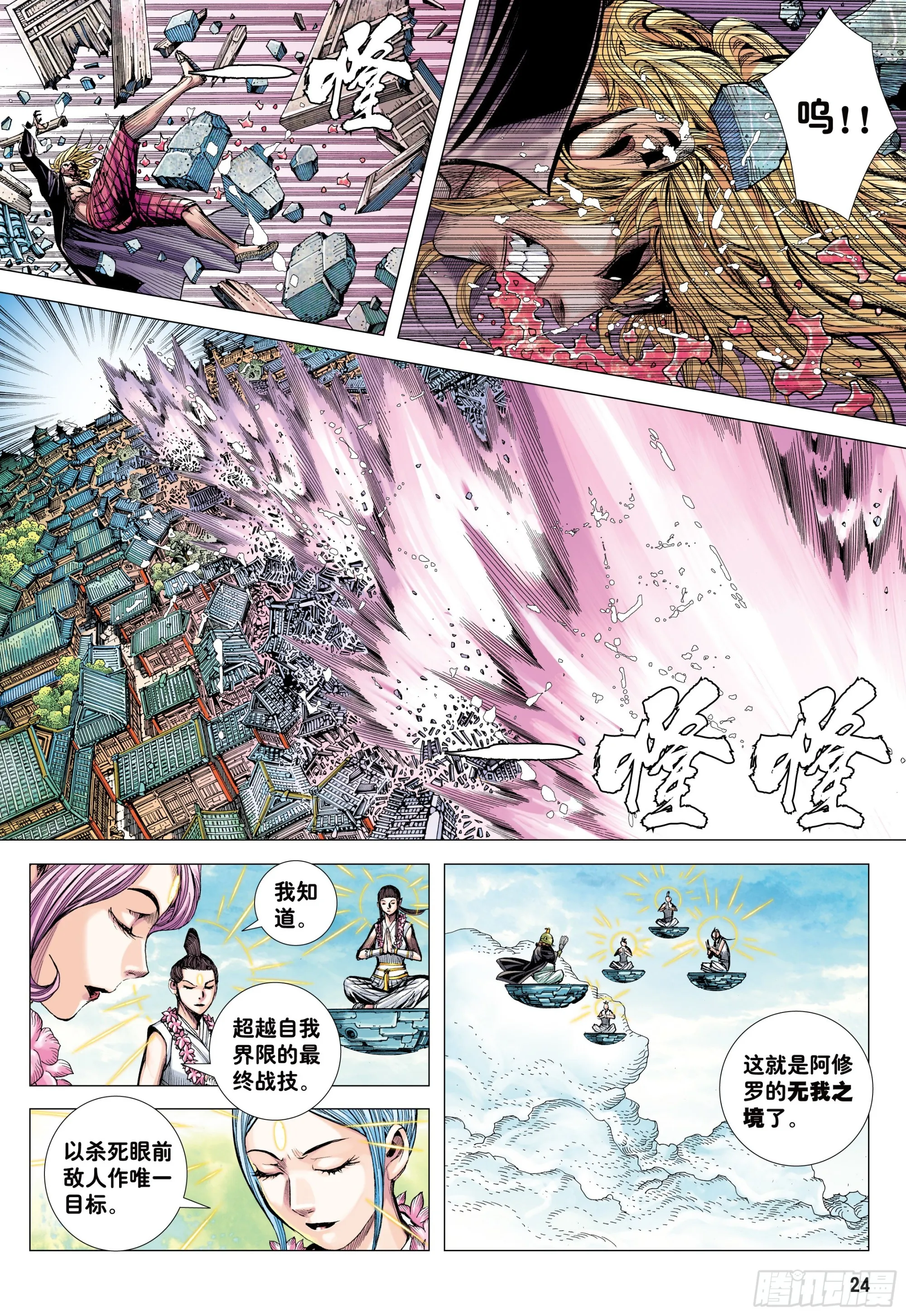 61：恐惧 第23页