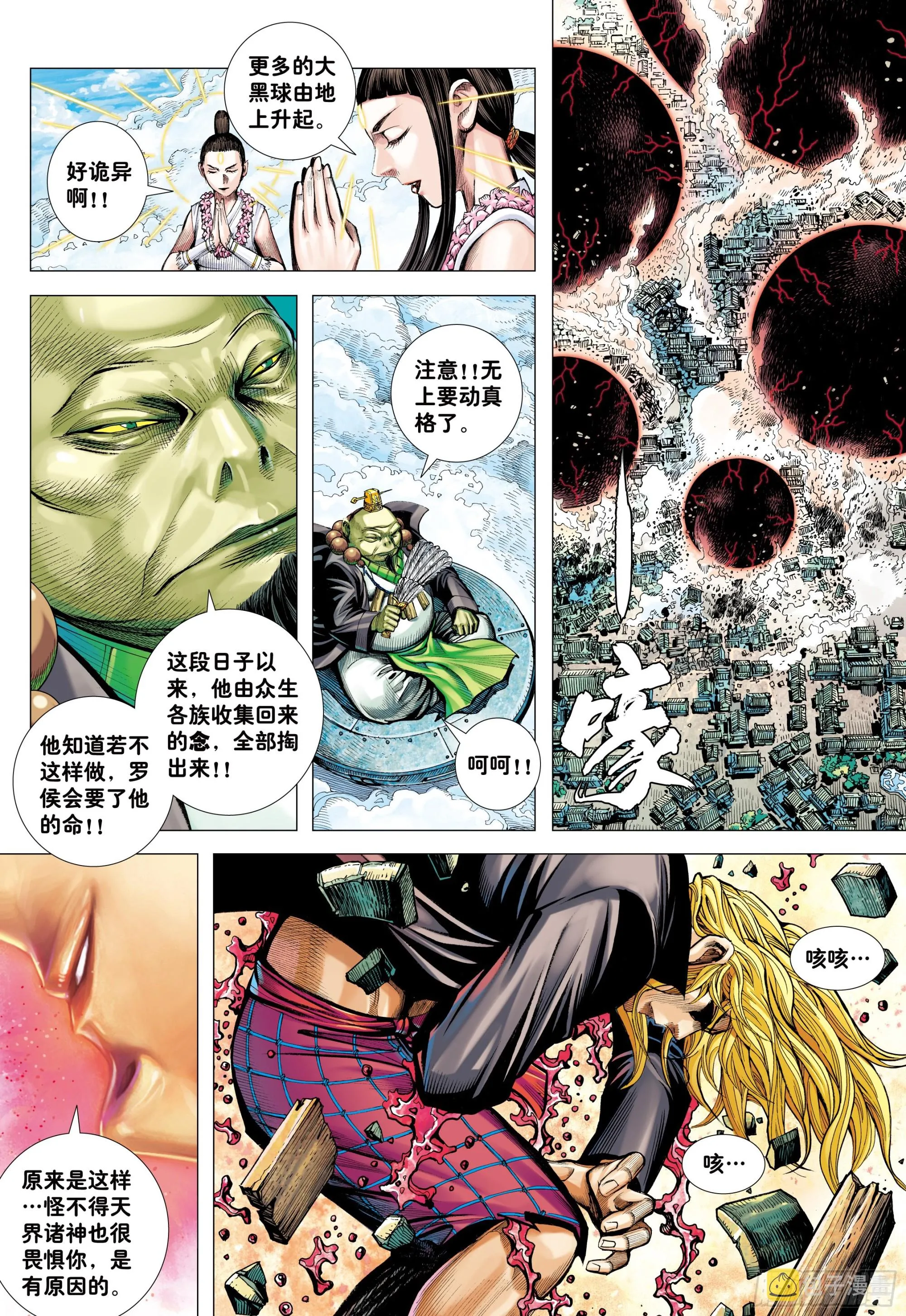 61：恐惧 第28页