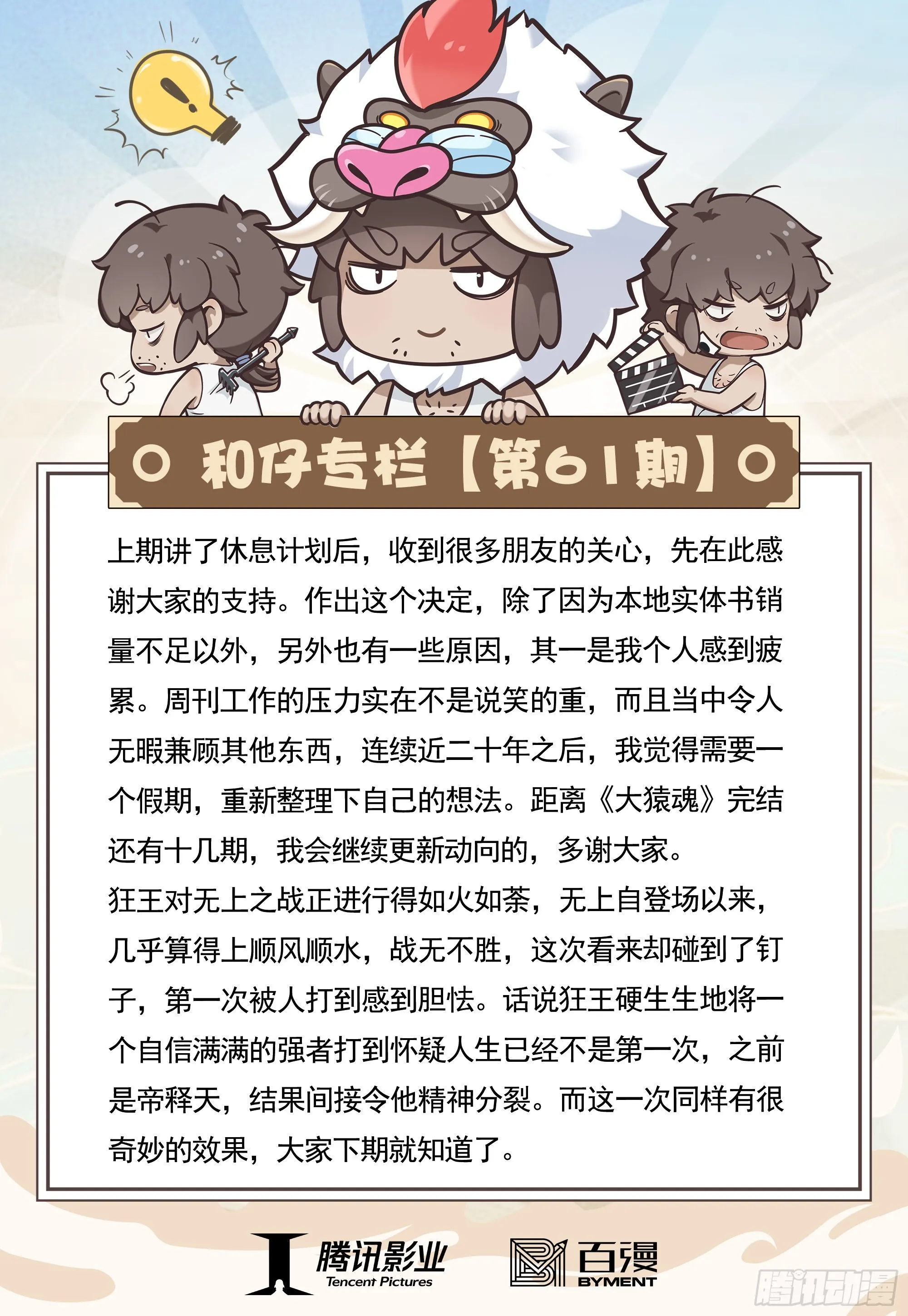 61：恐惧 第32页