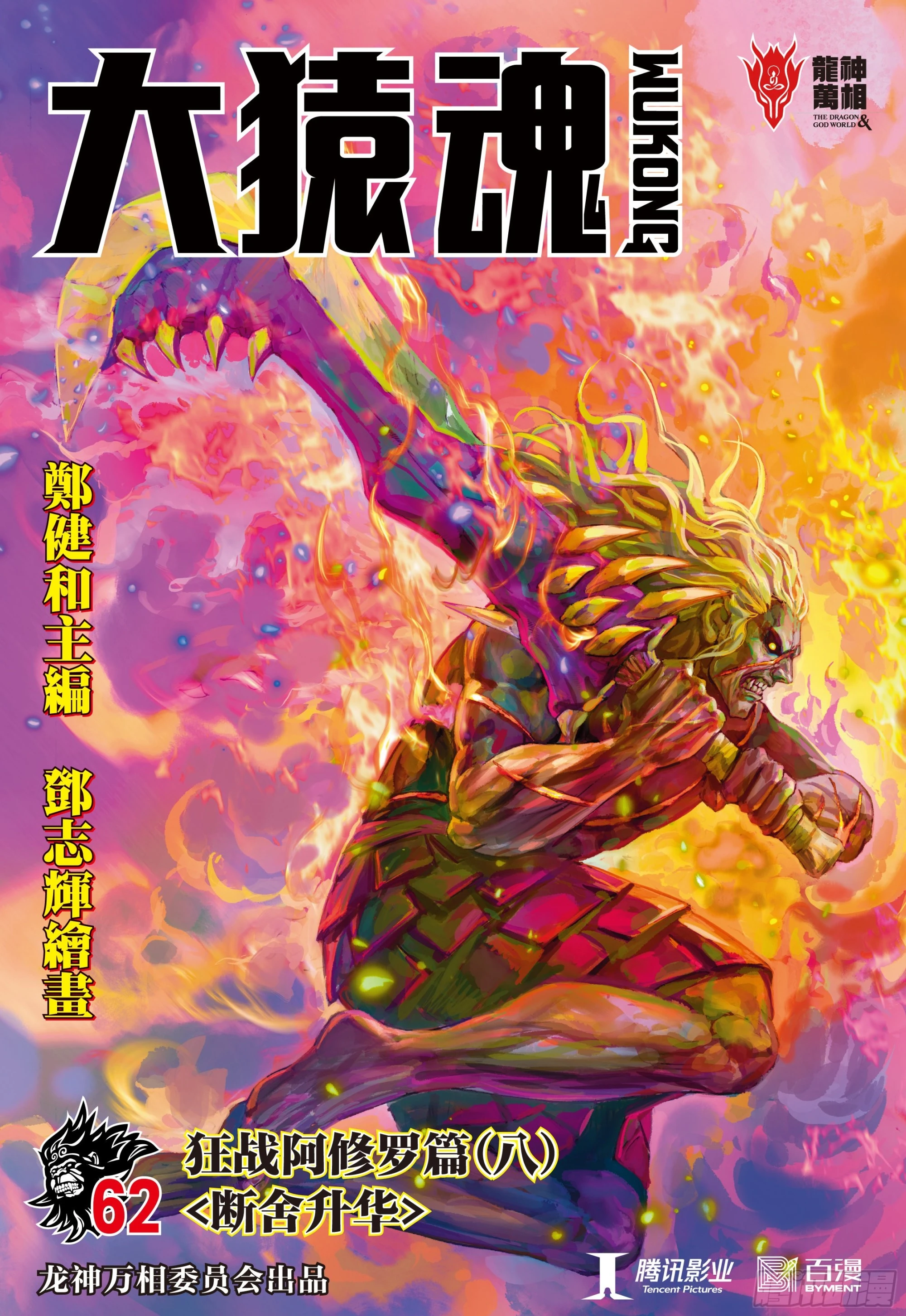 62：断舍升华 第1页