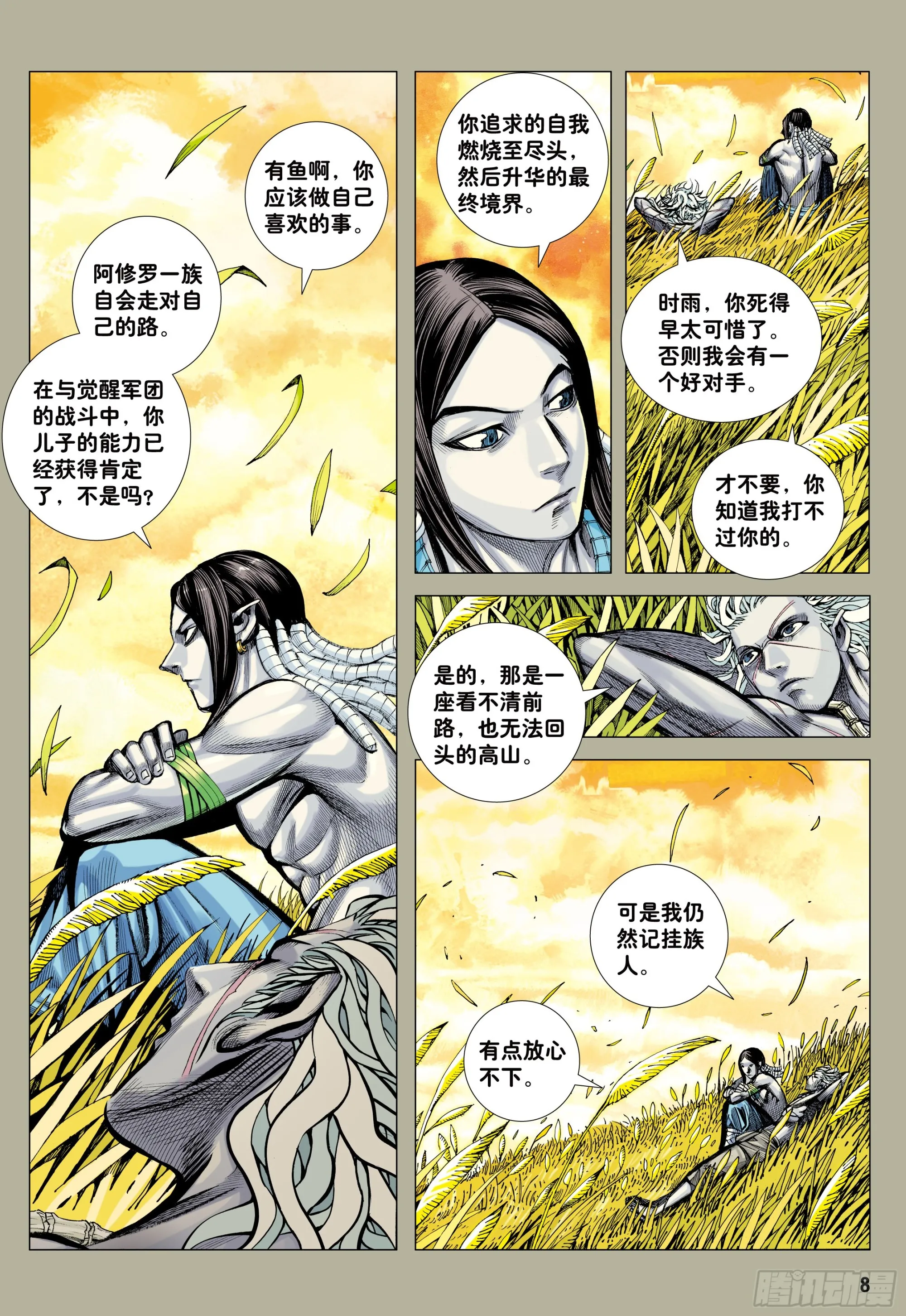 62：断舍升华 第7页