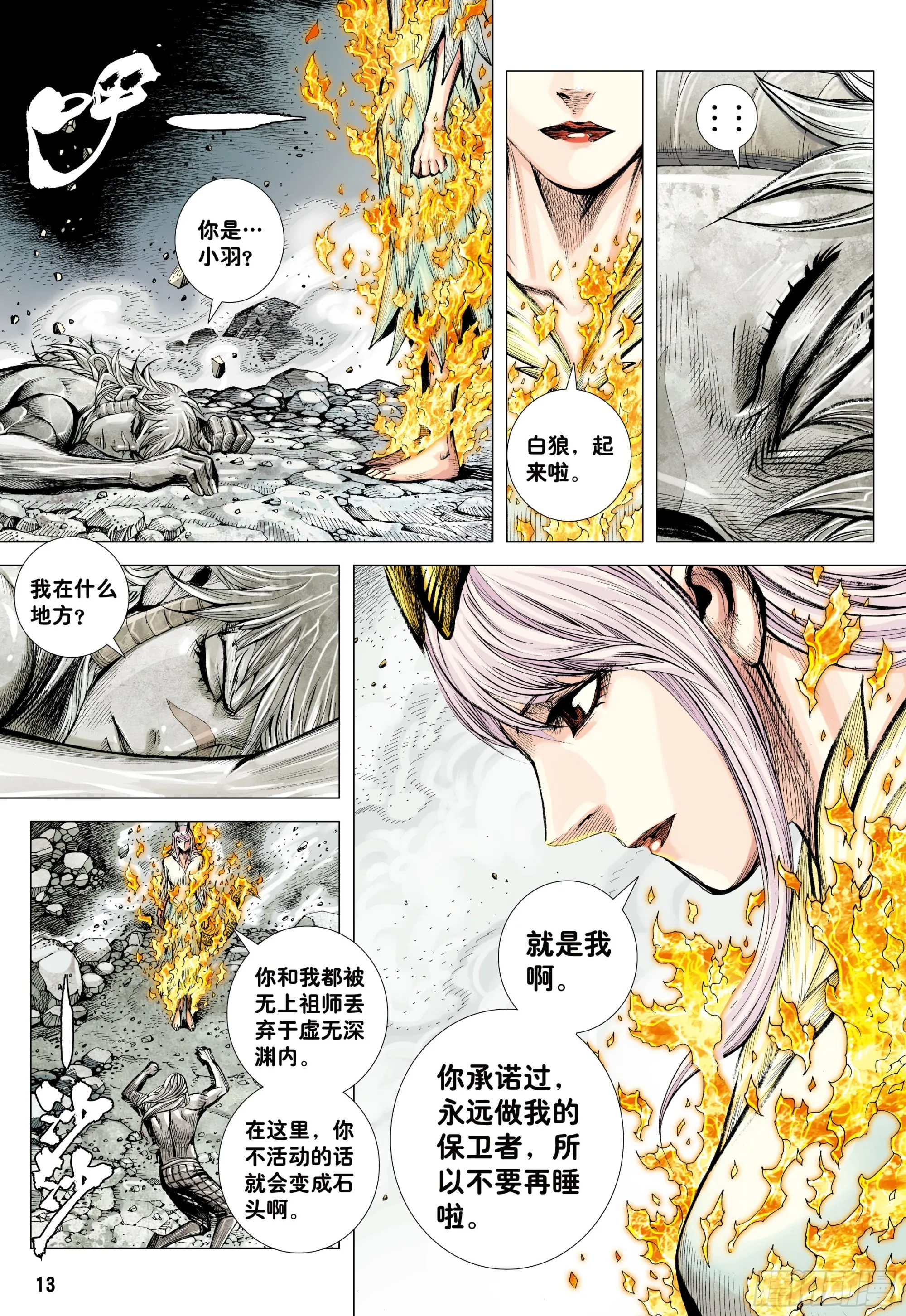 62：断舍升华 第12页