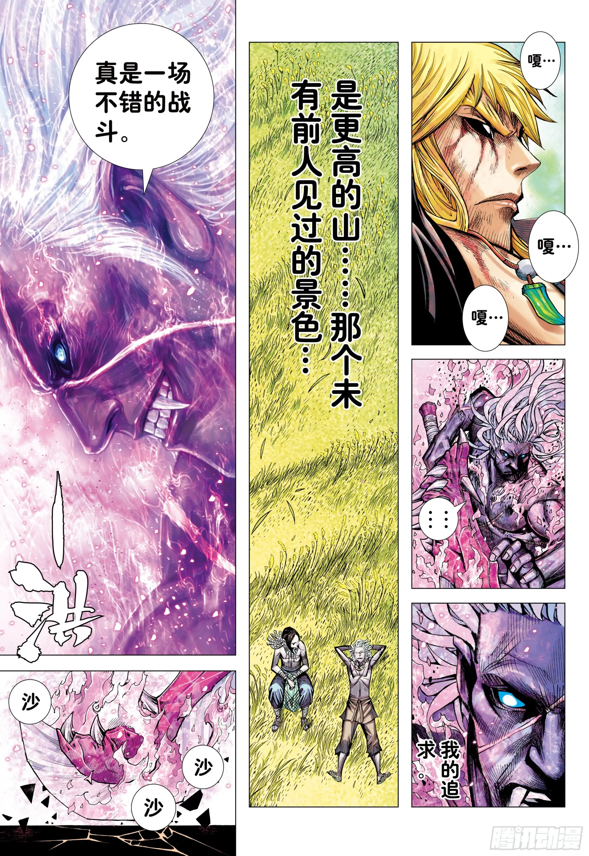 62：断舍升华 第26页