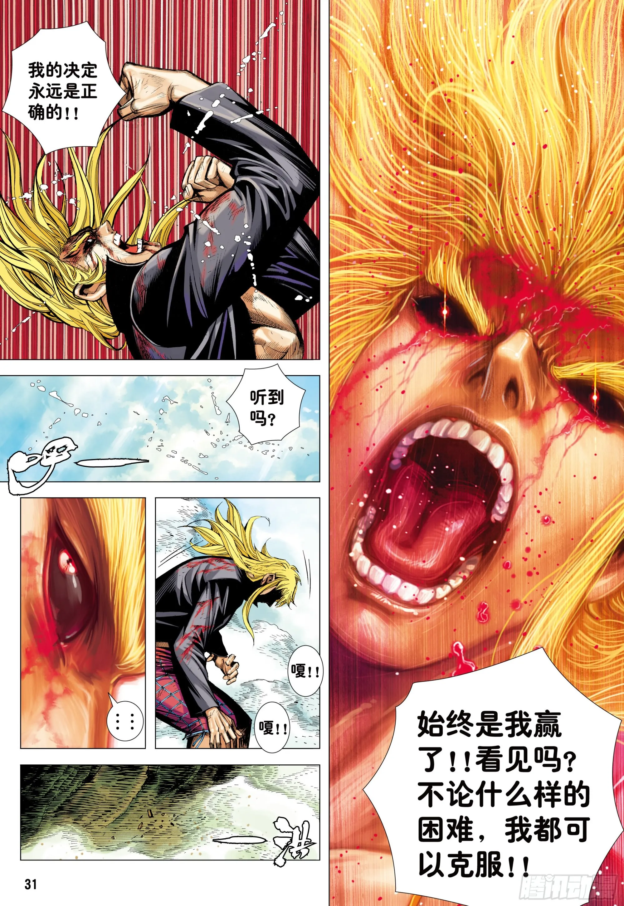 62：断舍升华 第30页