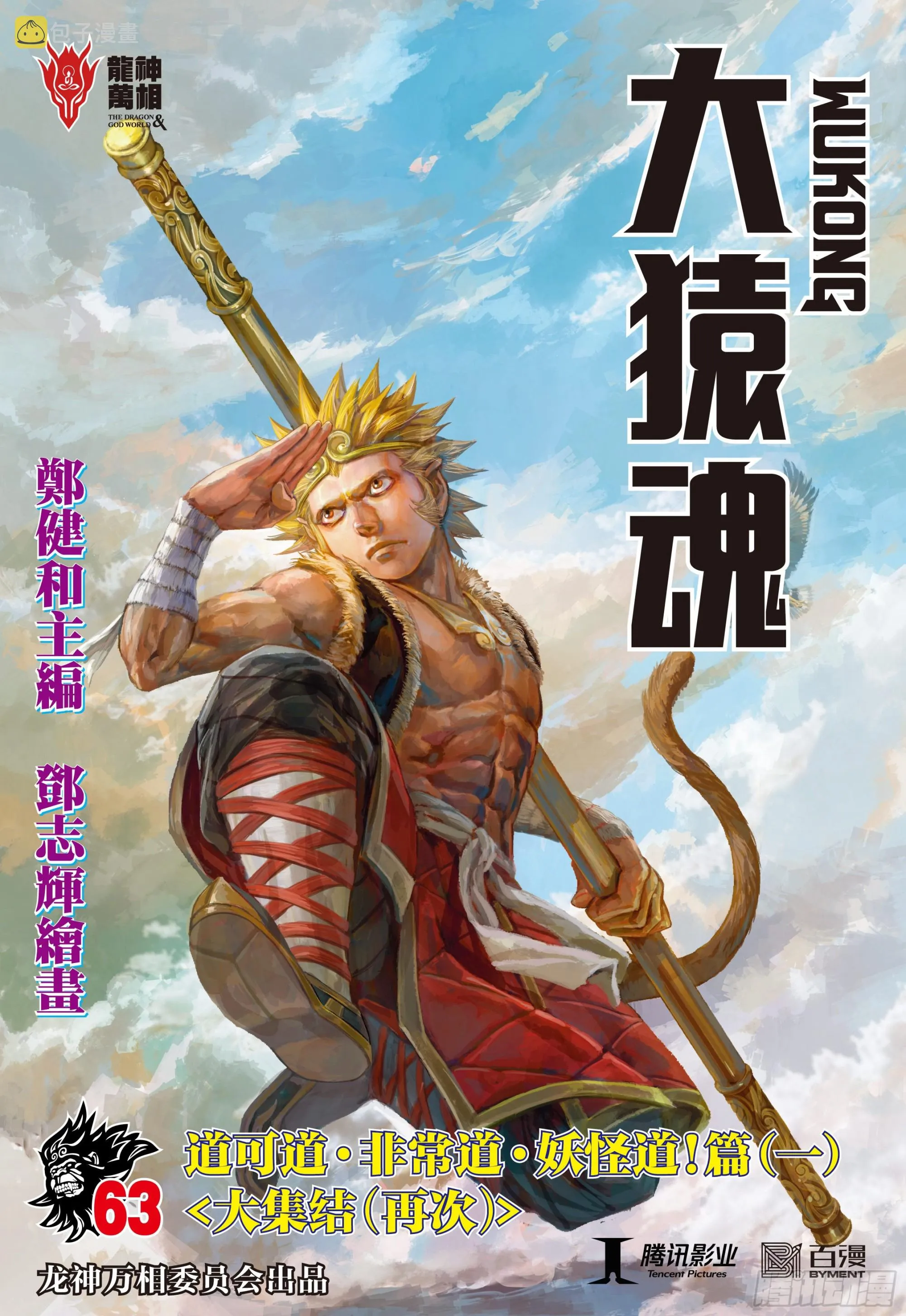 63：大集结（再次） 第1页