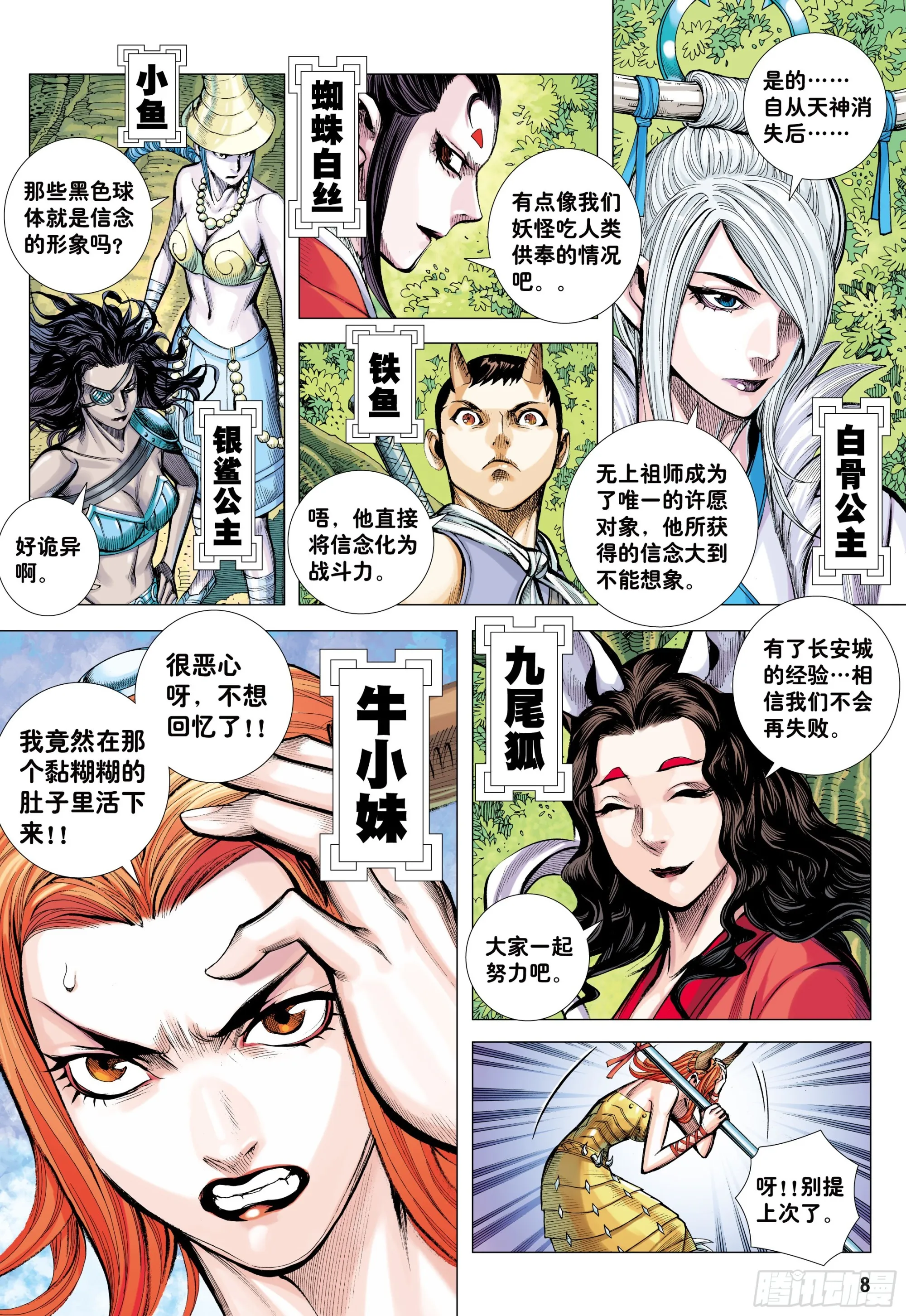 63：大集结（再次） 第7页
