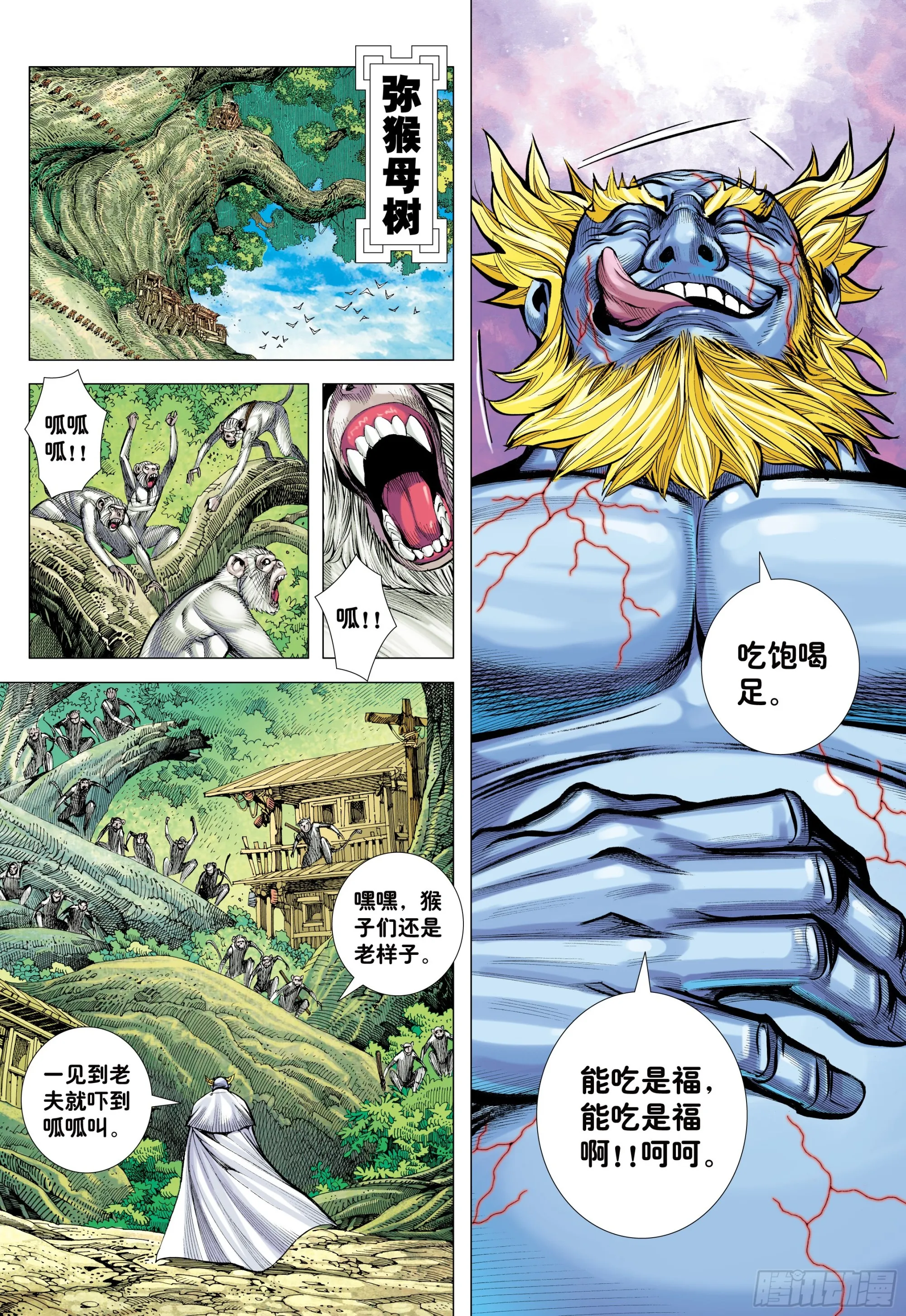 63：大集结（再次） 第10页