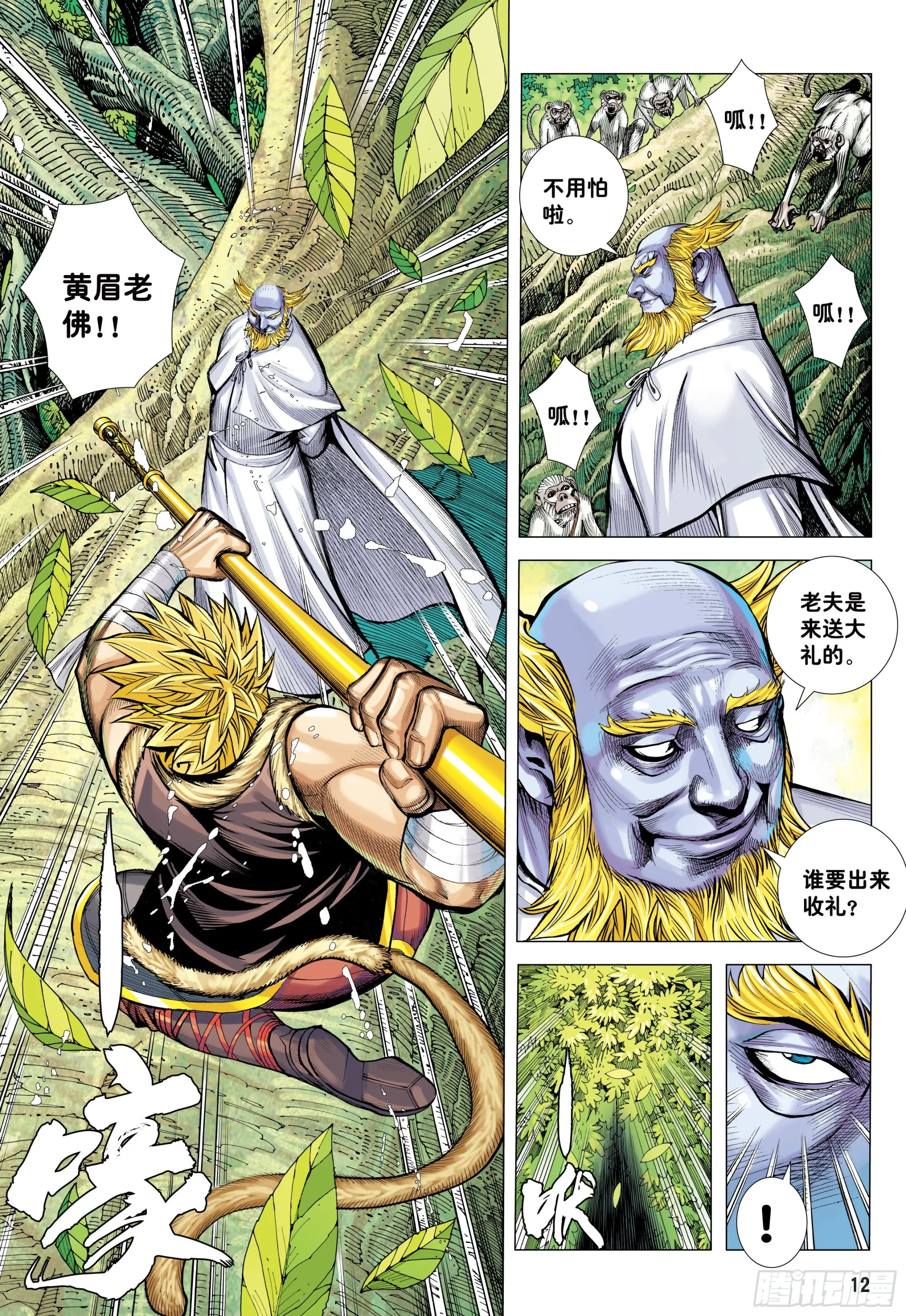 63：大集结（再次） 第11页