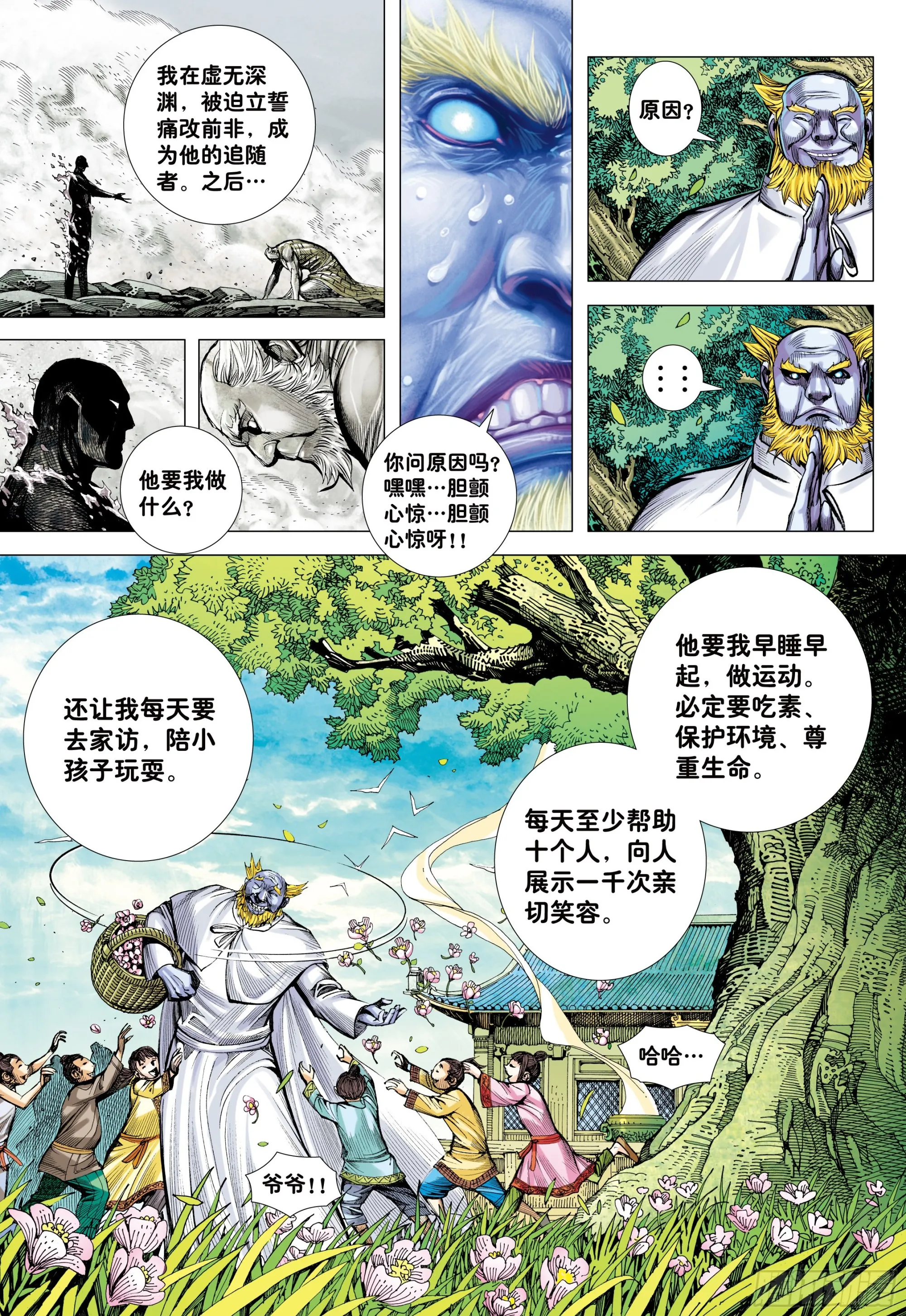 63：大集结（再次） 第17页