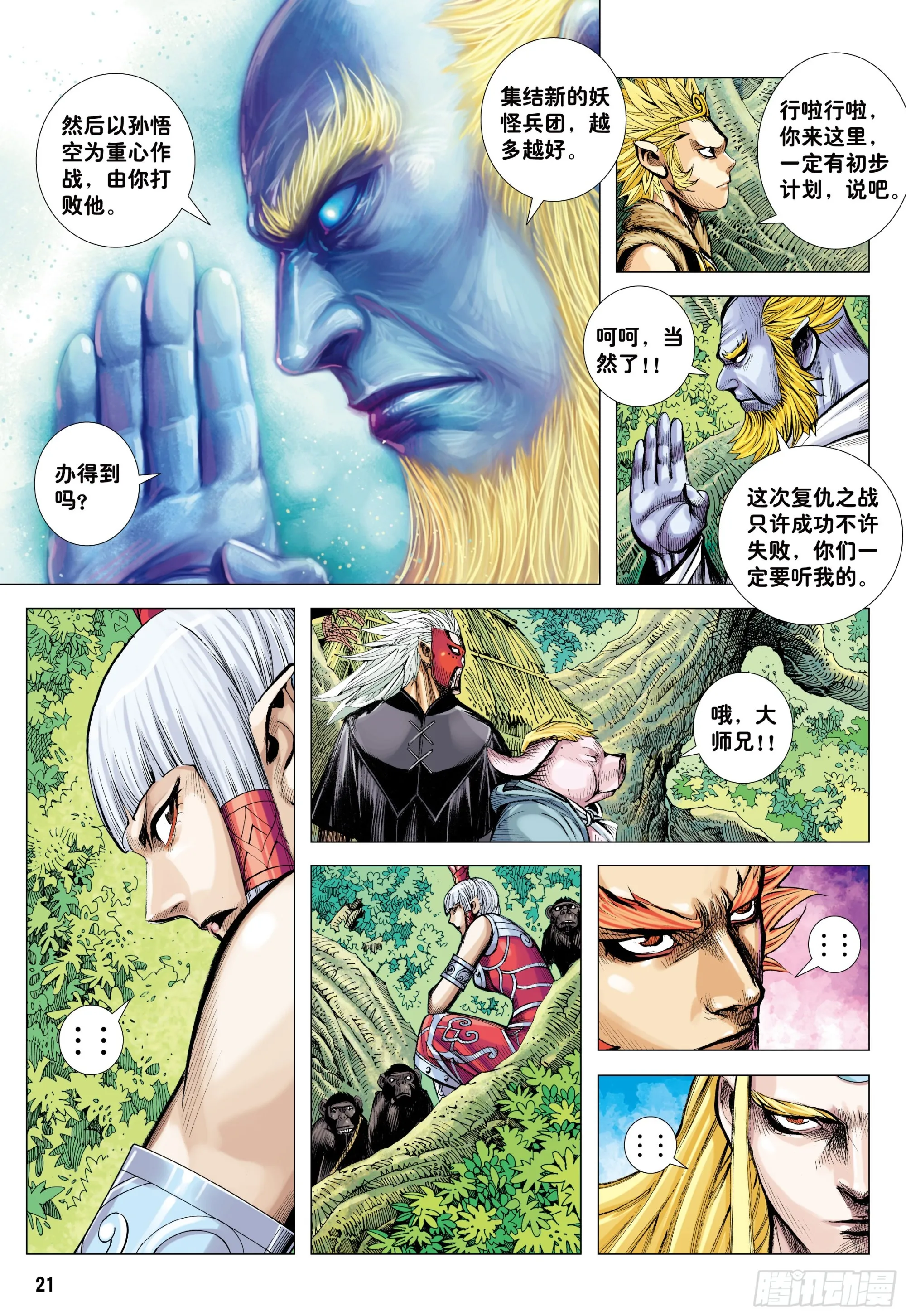 63：大集结（再次） 第20页