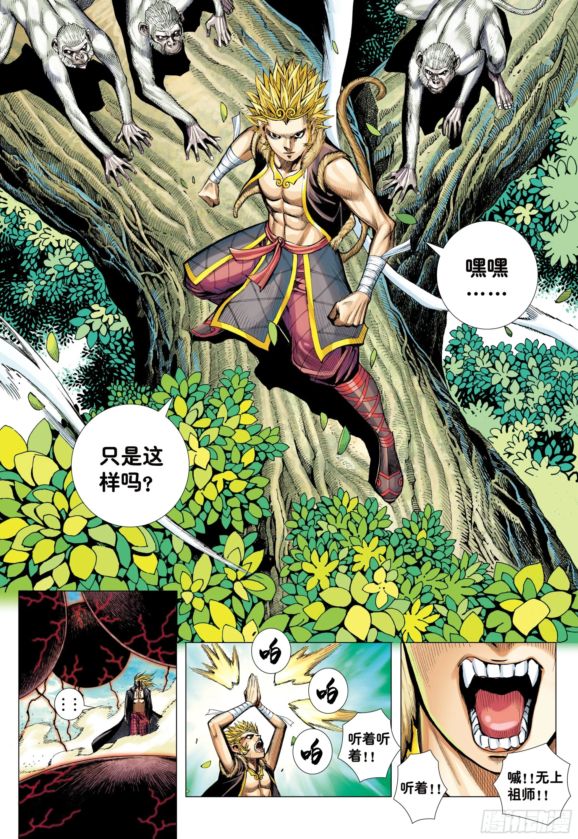 63：大集结（再次） 第21页