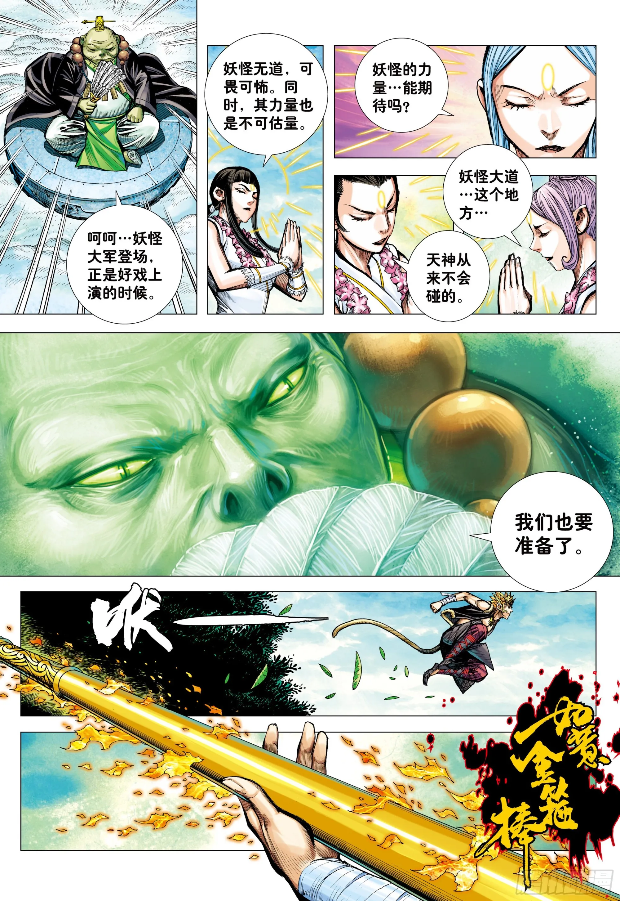 63：大集结（再次） 第24页