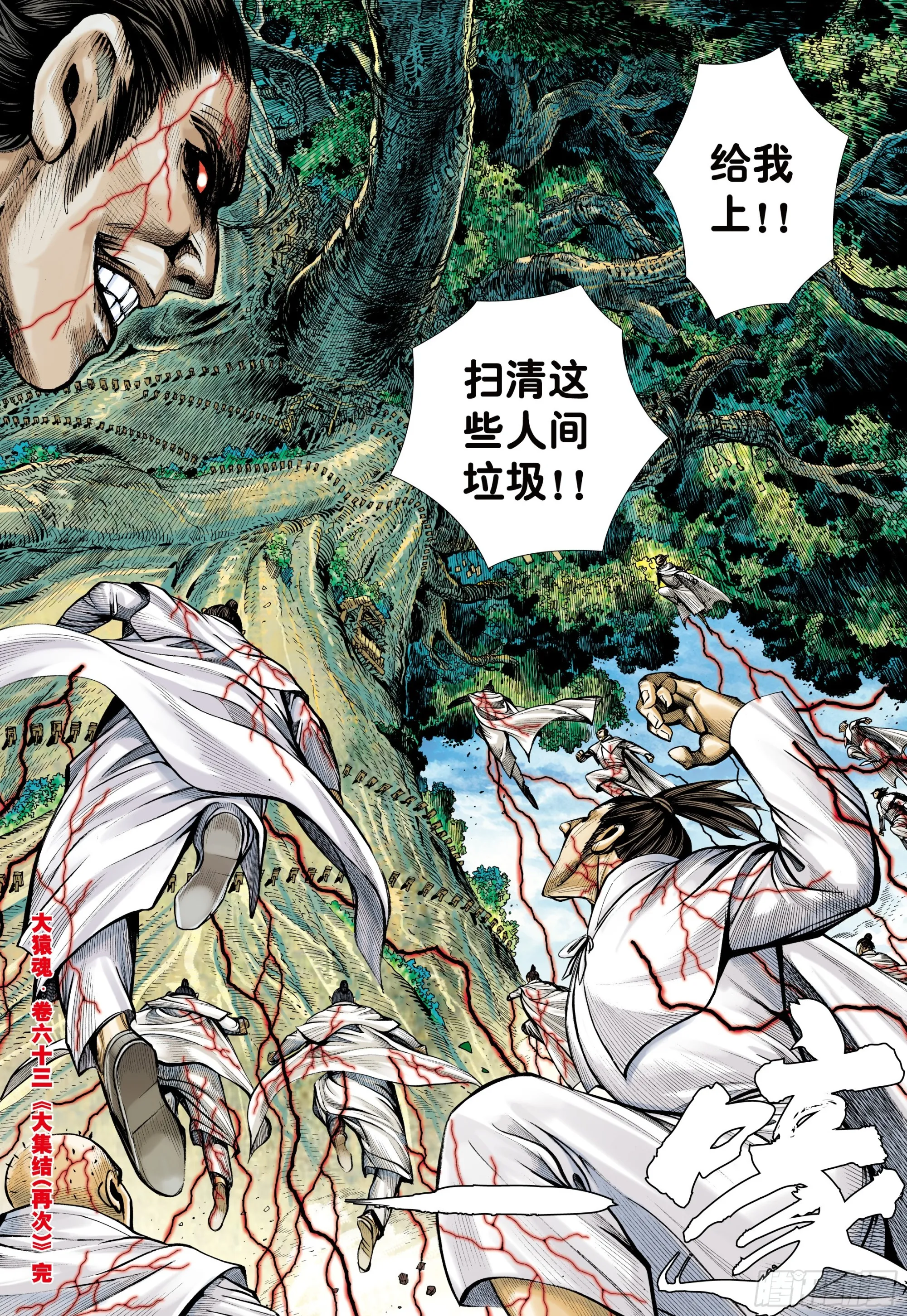 63：大集结（再次） 第31页