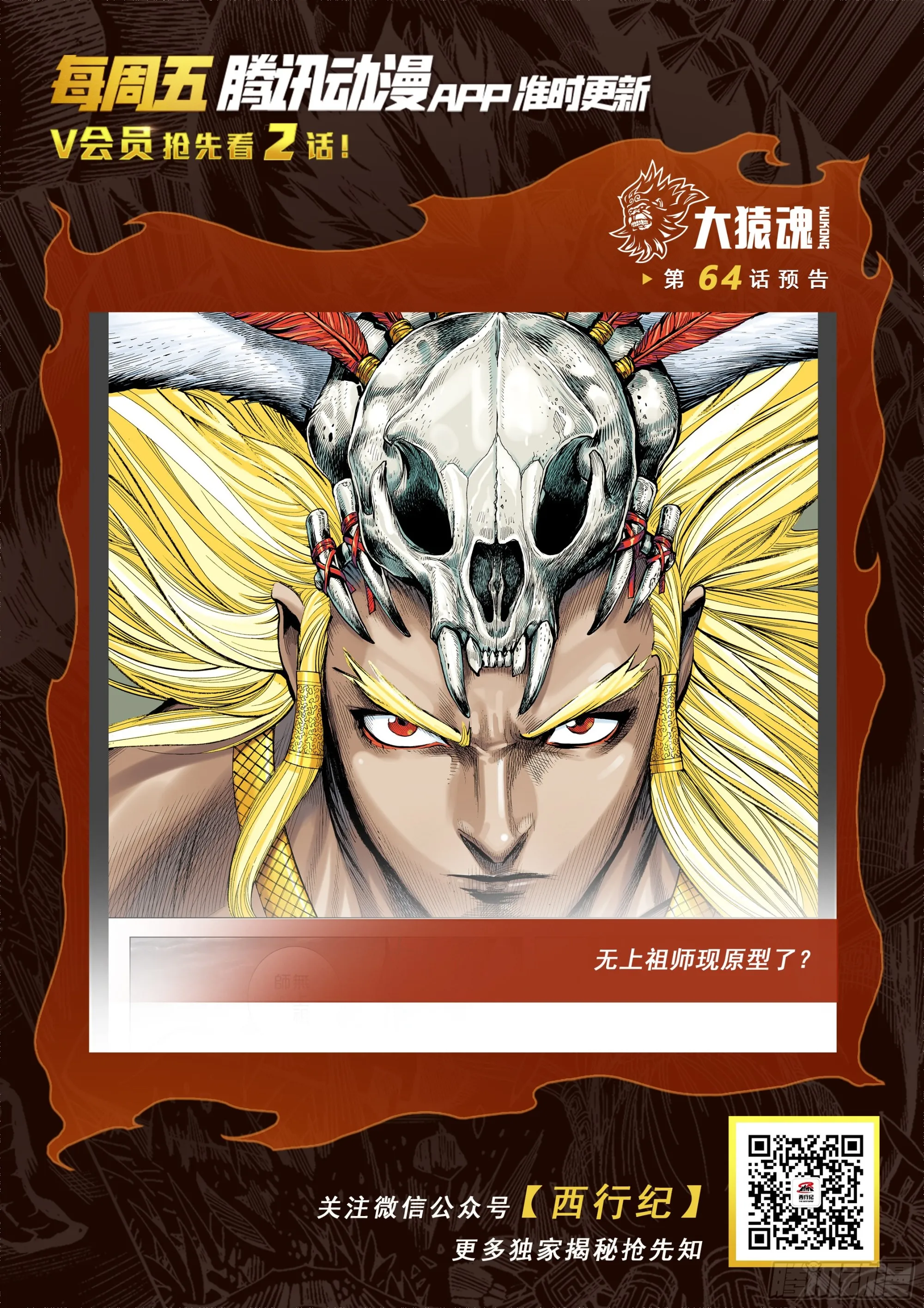 63：大集结（再次） 第32页