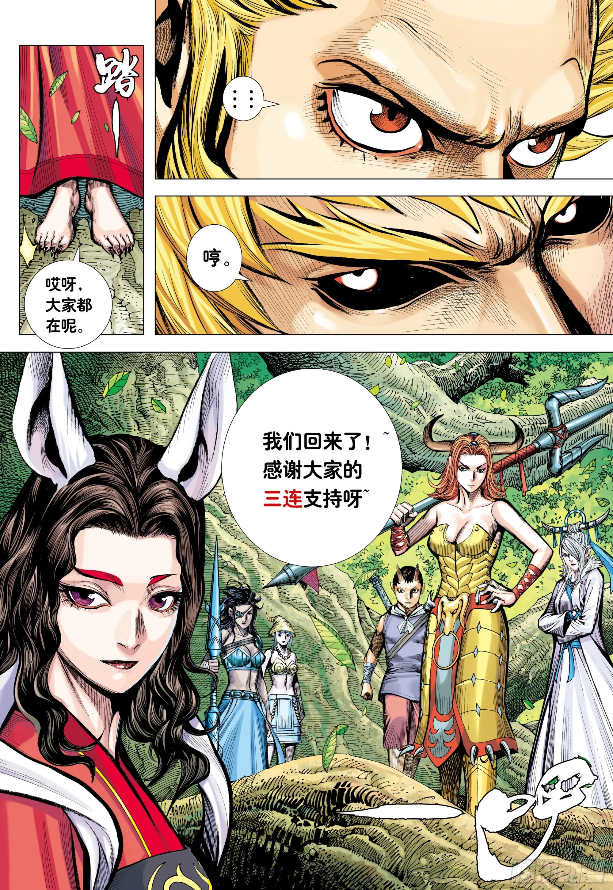 63：大集结（再次） 第33页