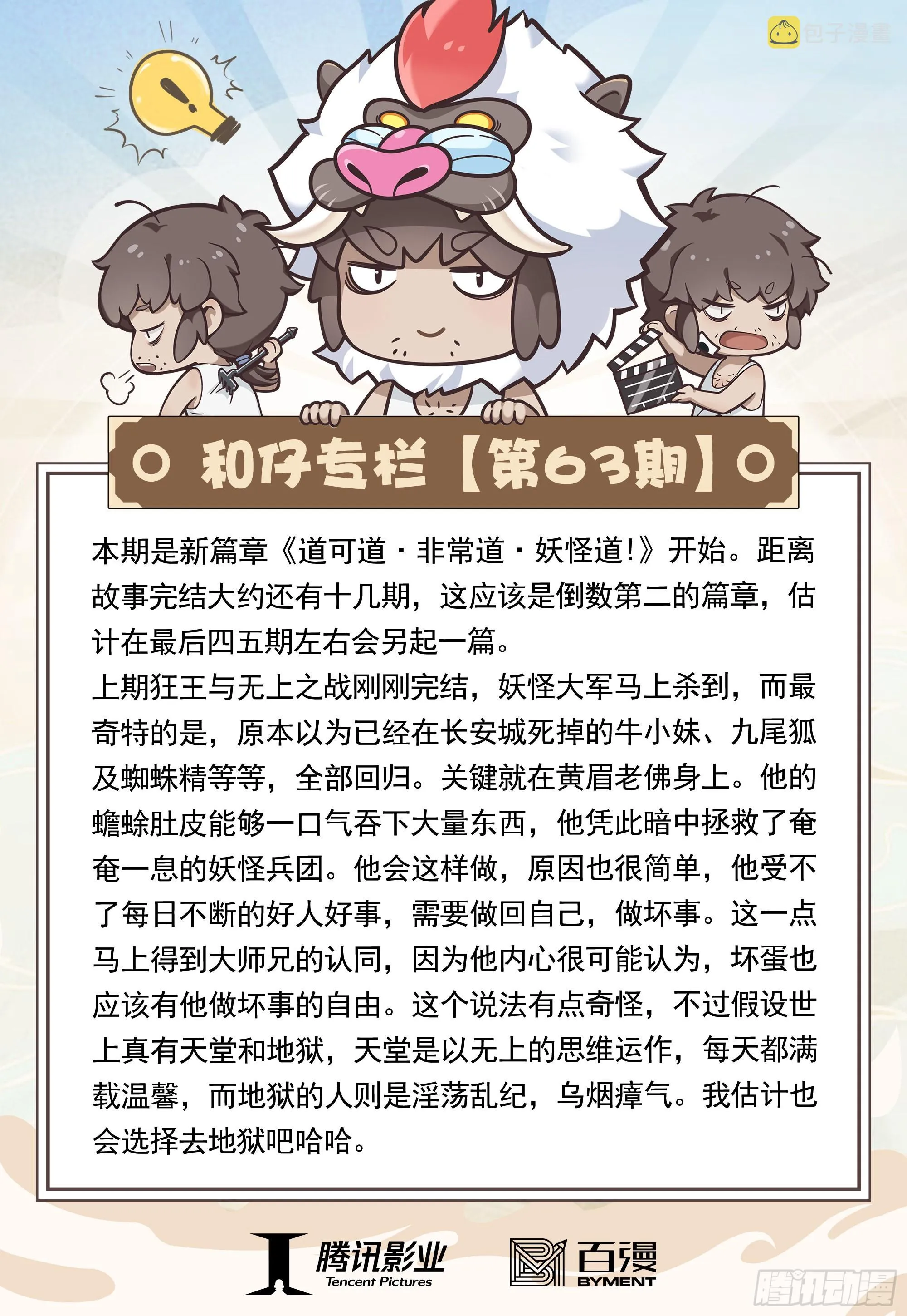 63：大集结（再次） 第34页